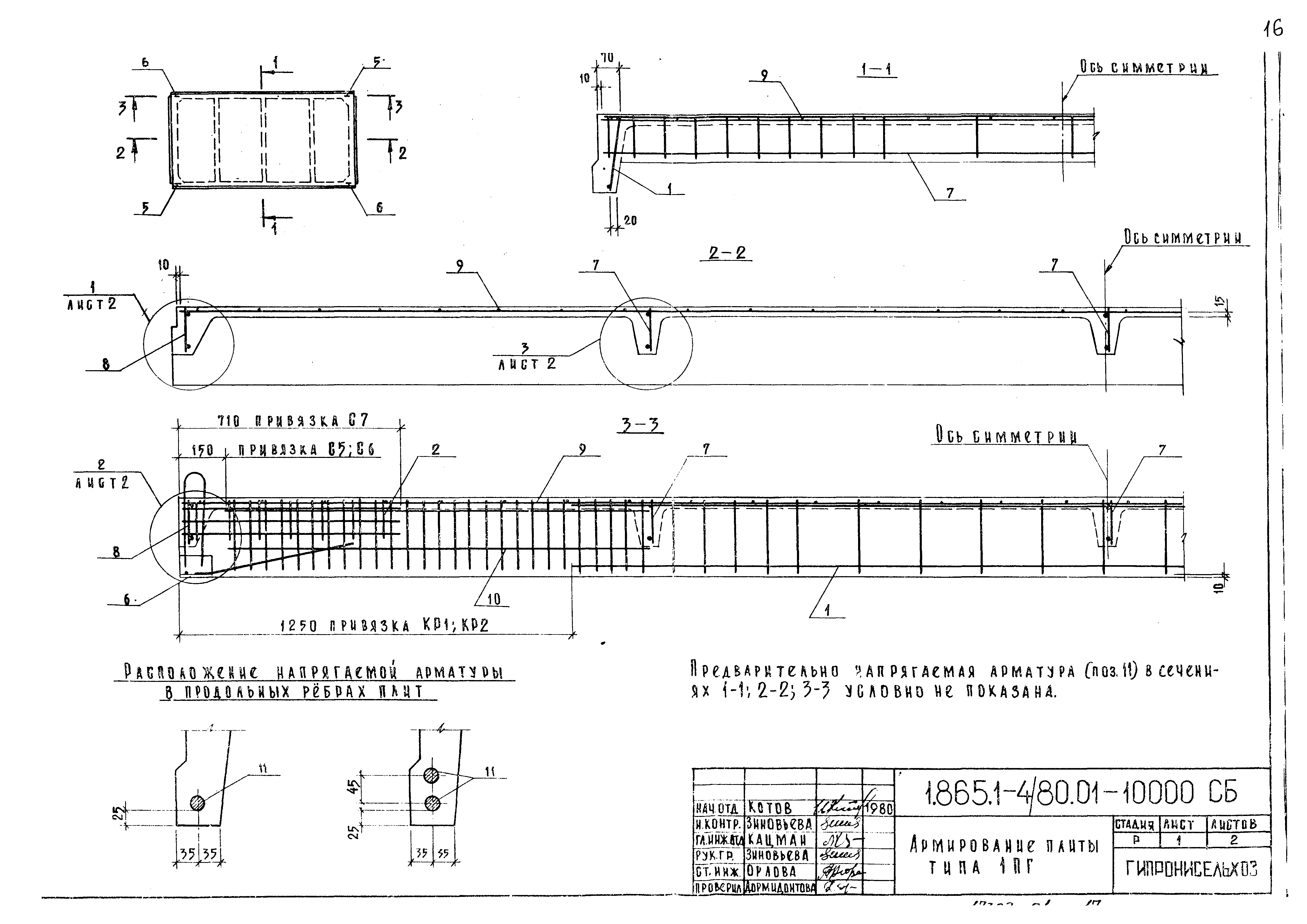 Серия 1.865.1-4/80