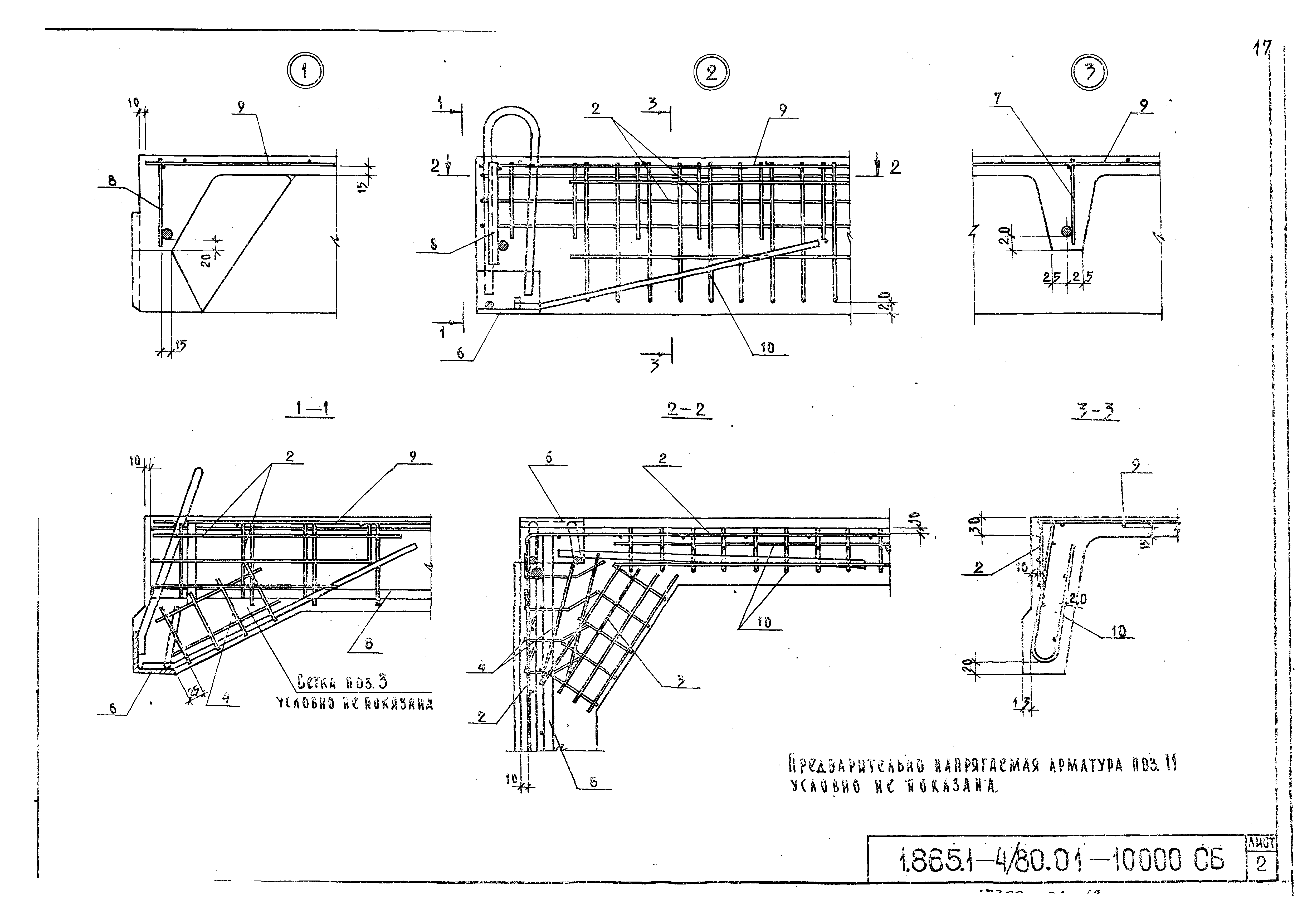 Серия 1.865.1-4/80