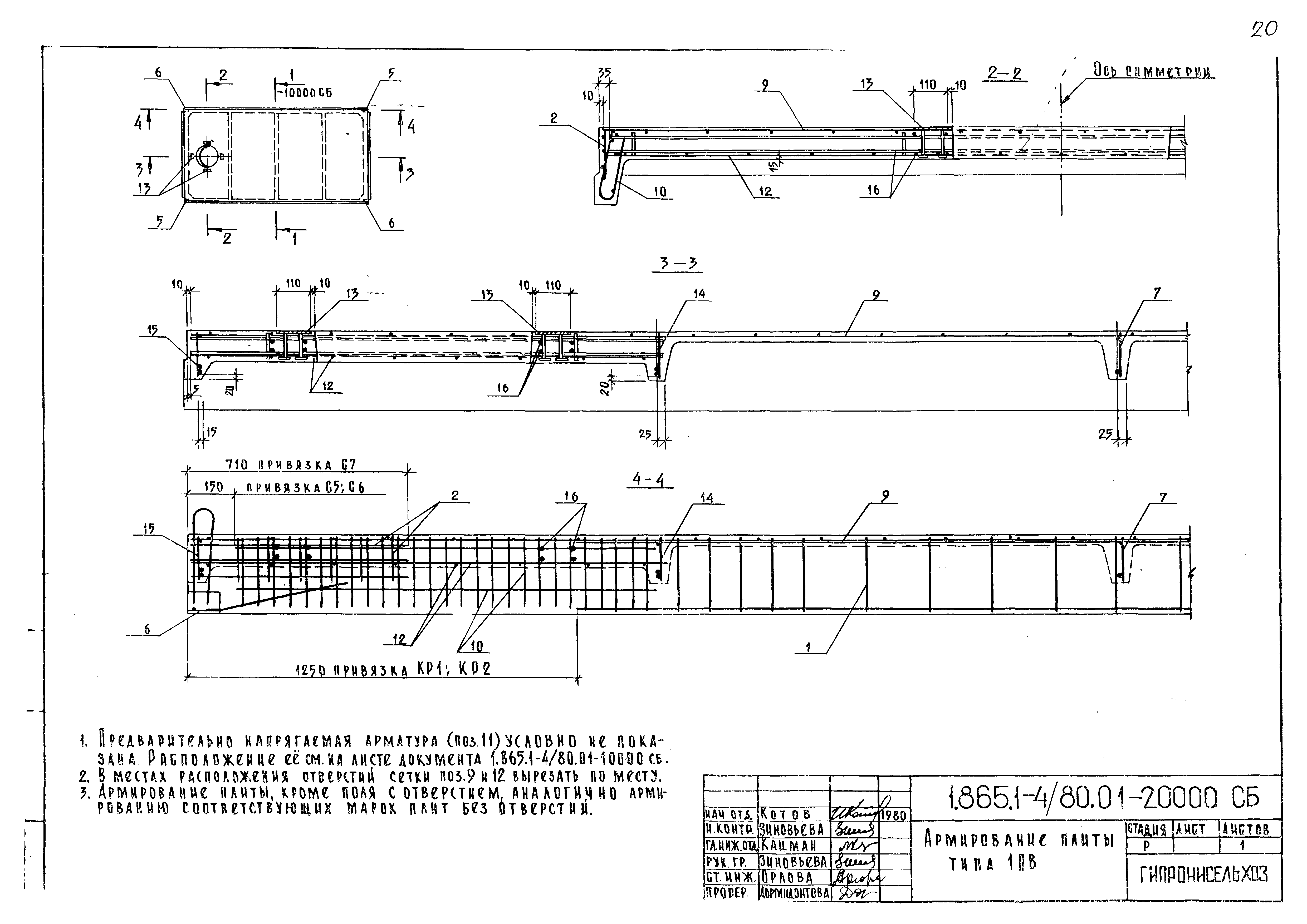 Серия 1.865.1-4/80