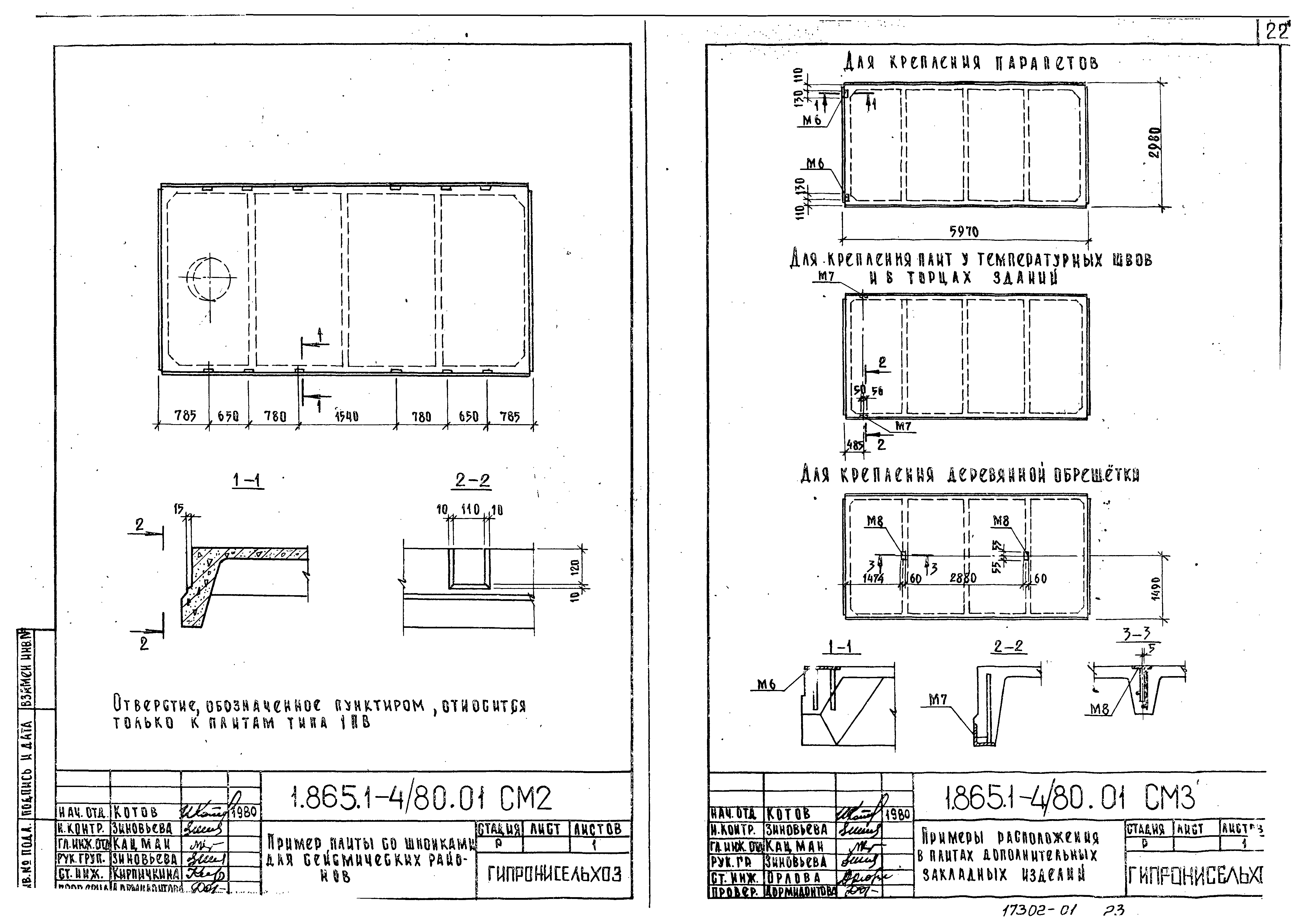 Серия 1.865.1-4/80