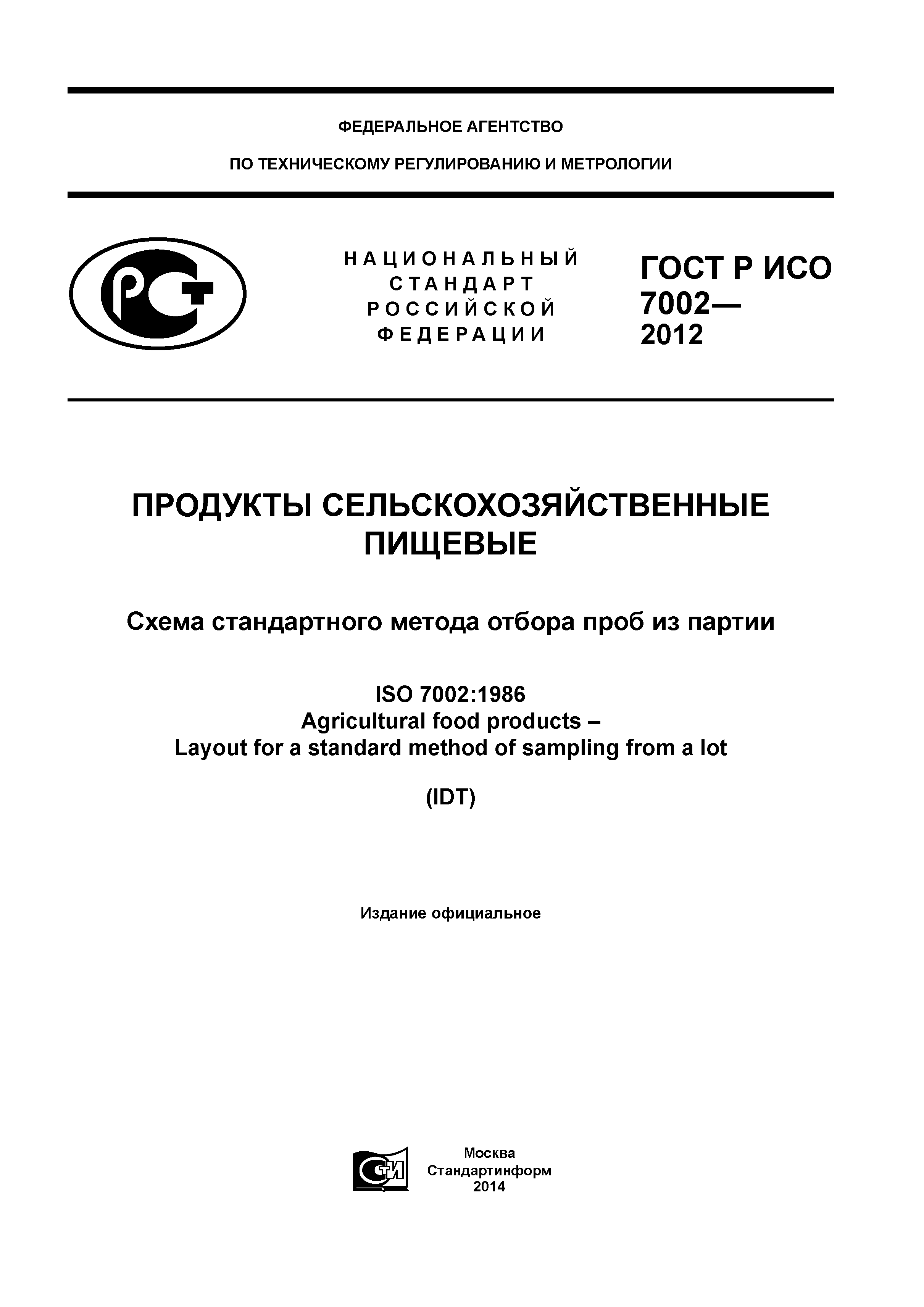 ГОСТ Р ИСО 7002-2012