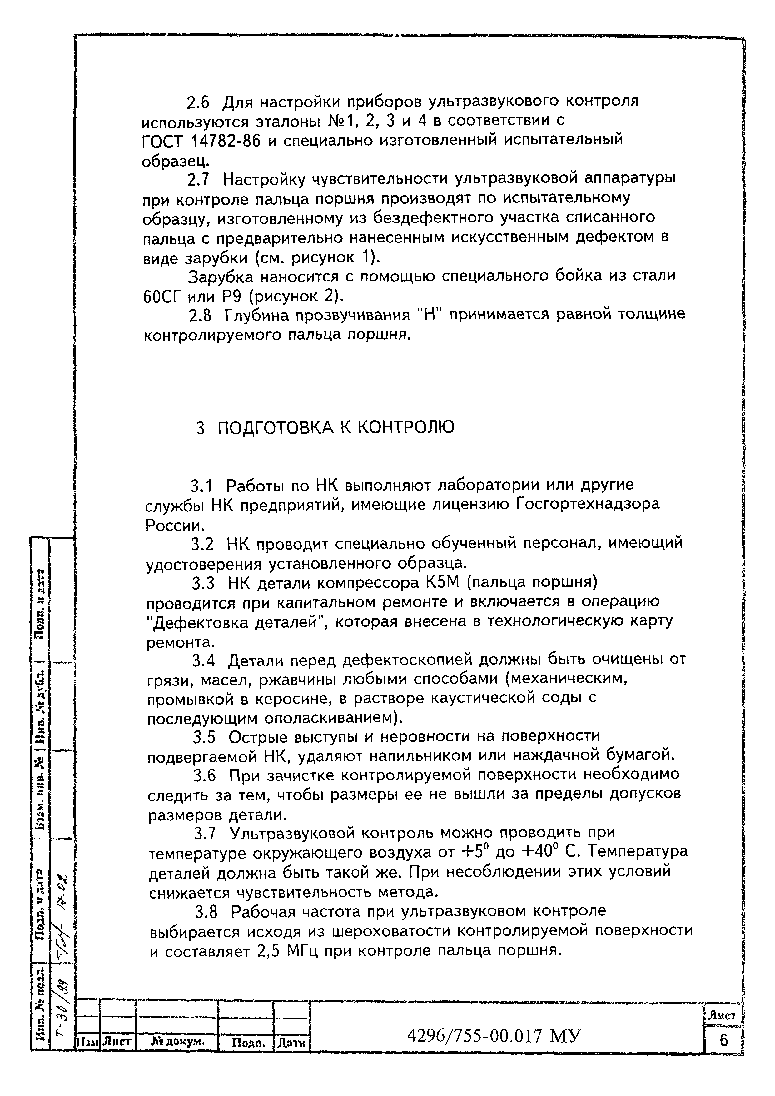 МУ 4296/755-00.017