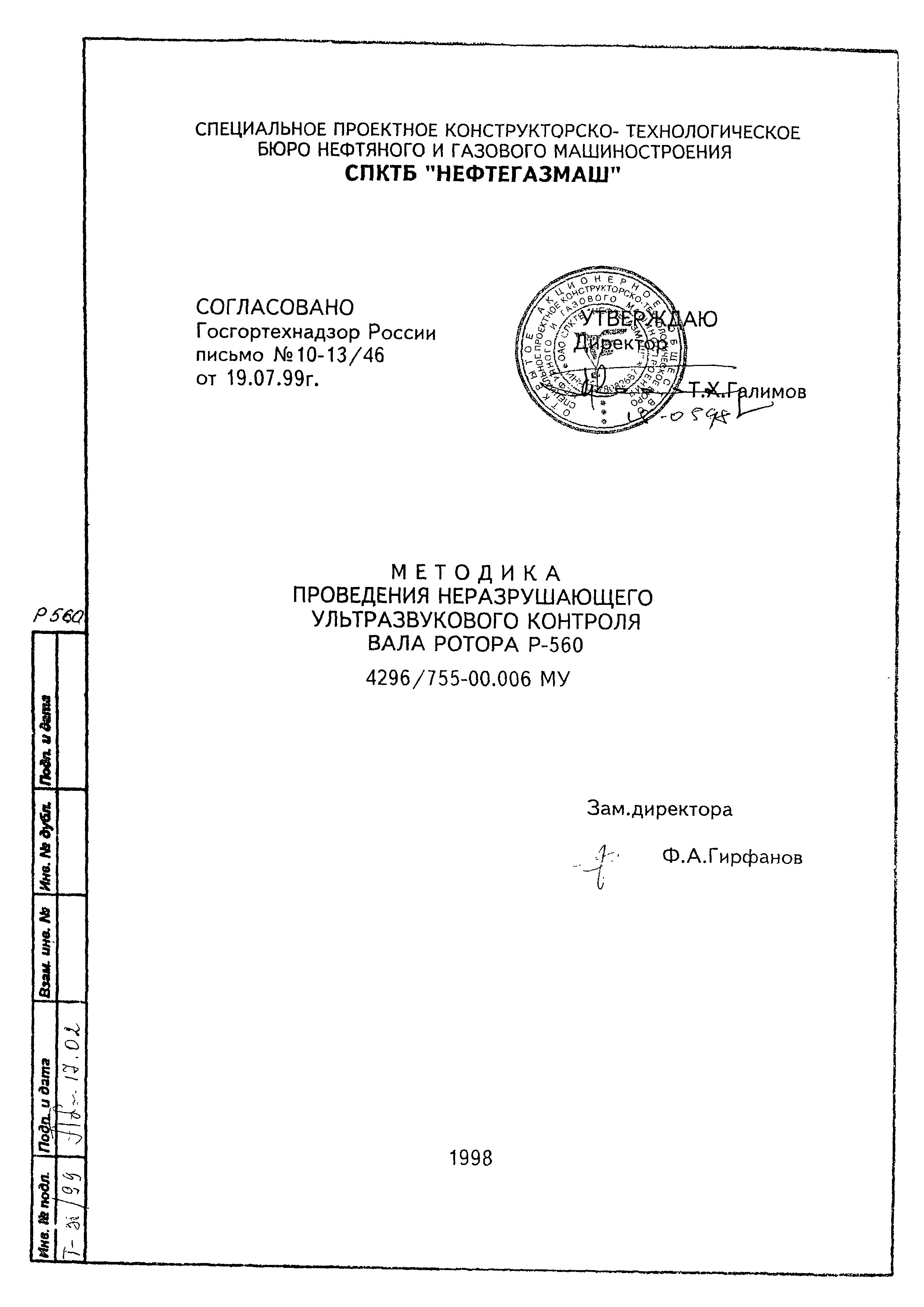 МУ 4296/755-00.006