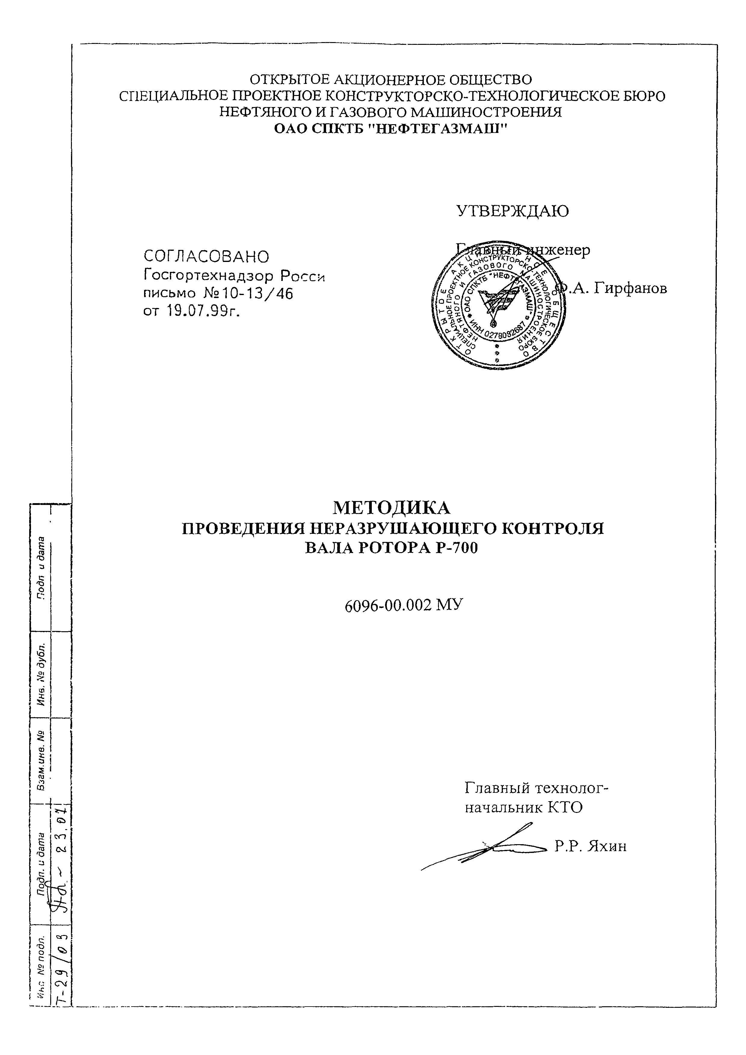 МУ 6096-00.002