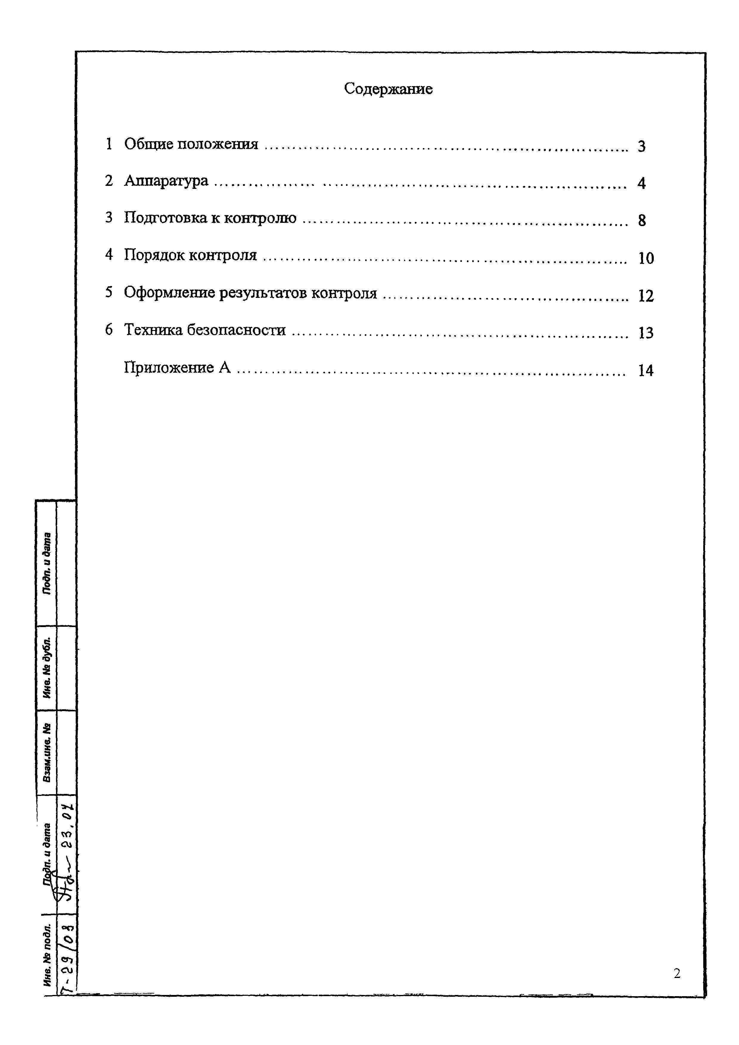 МУ 6096-00.002