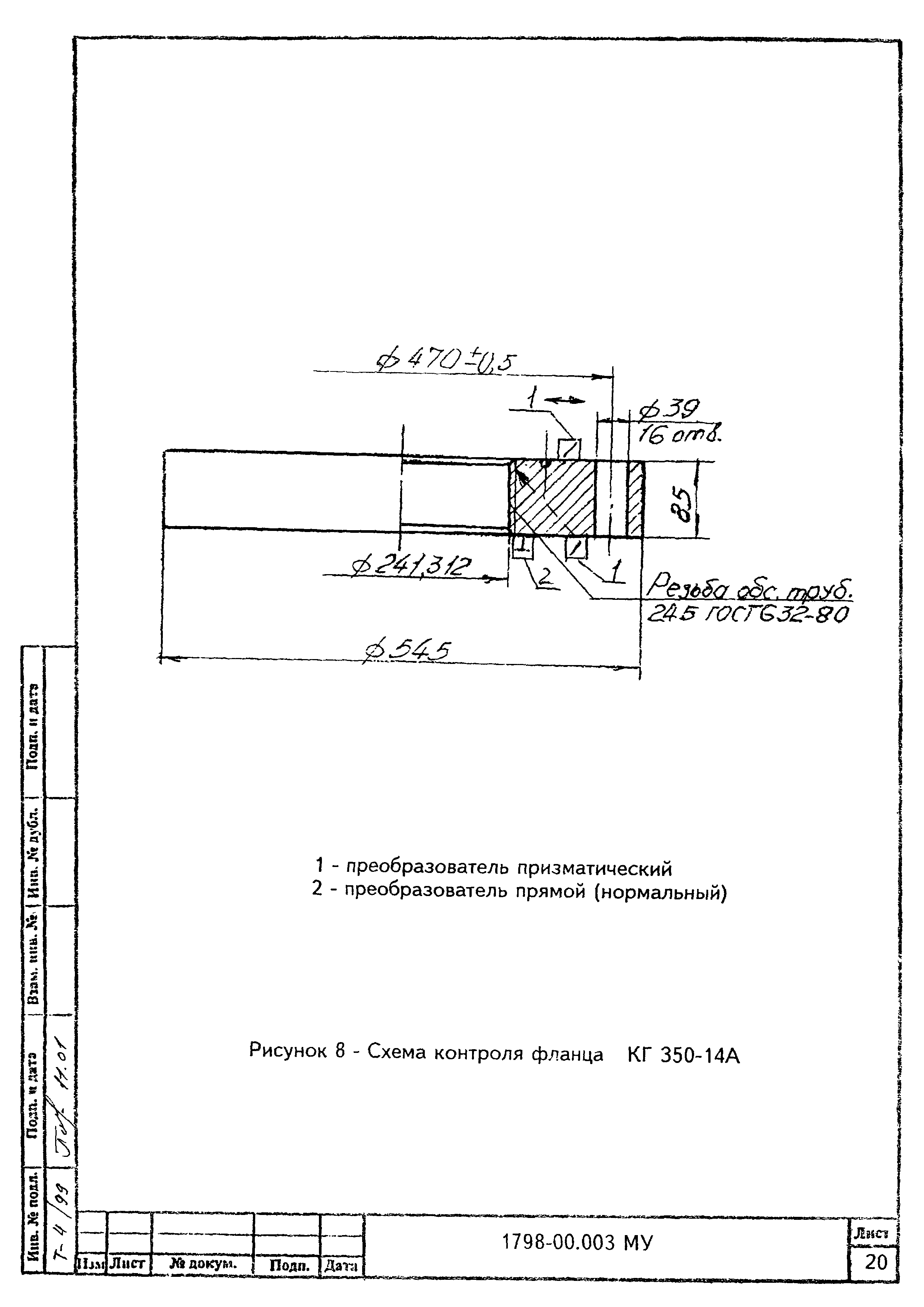 МУ 1798-00.003