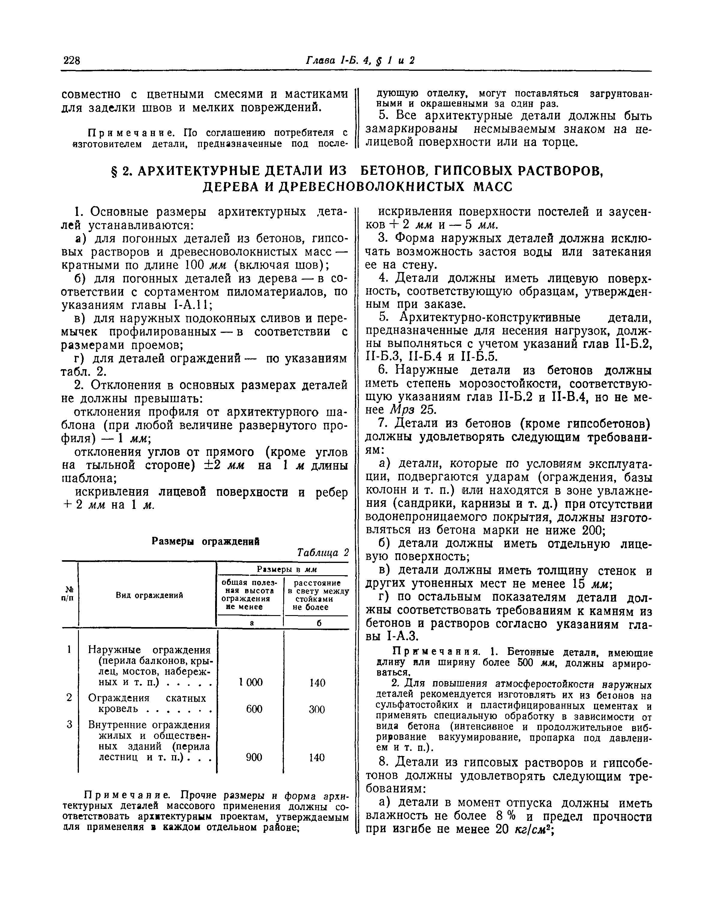 СНиП I-Б.4