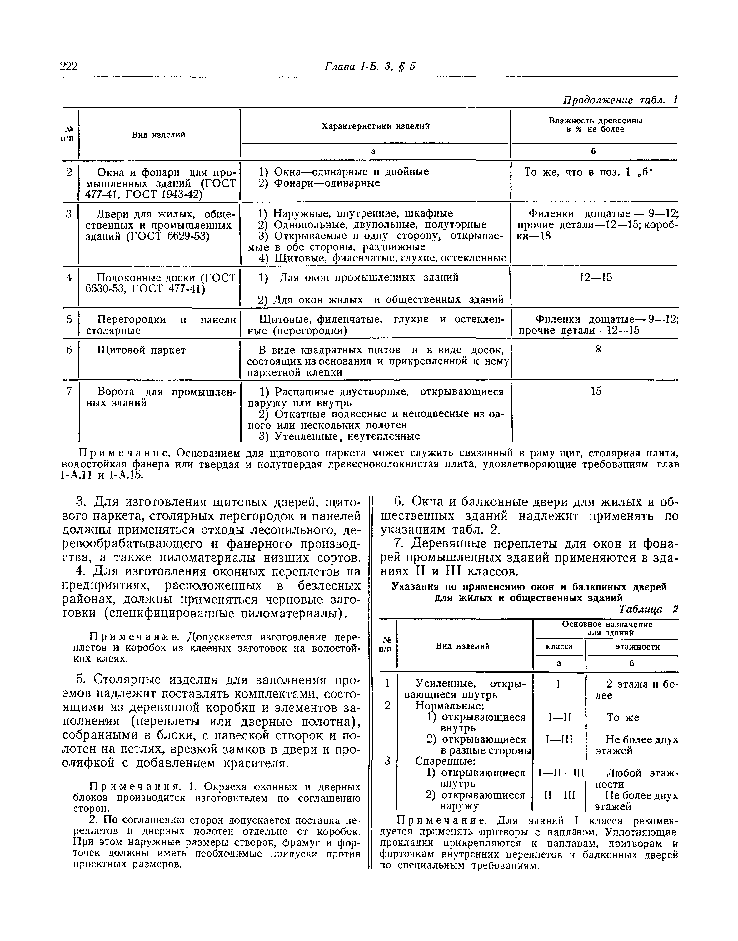 СНиП I-Б.3