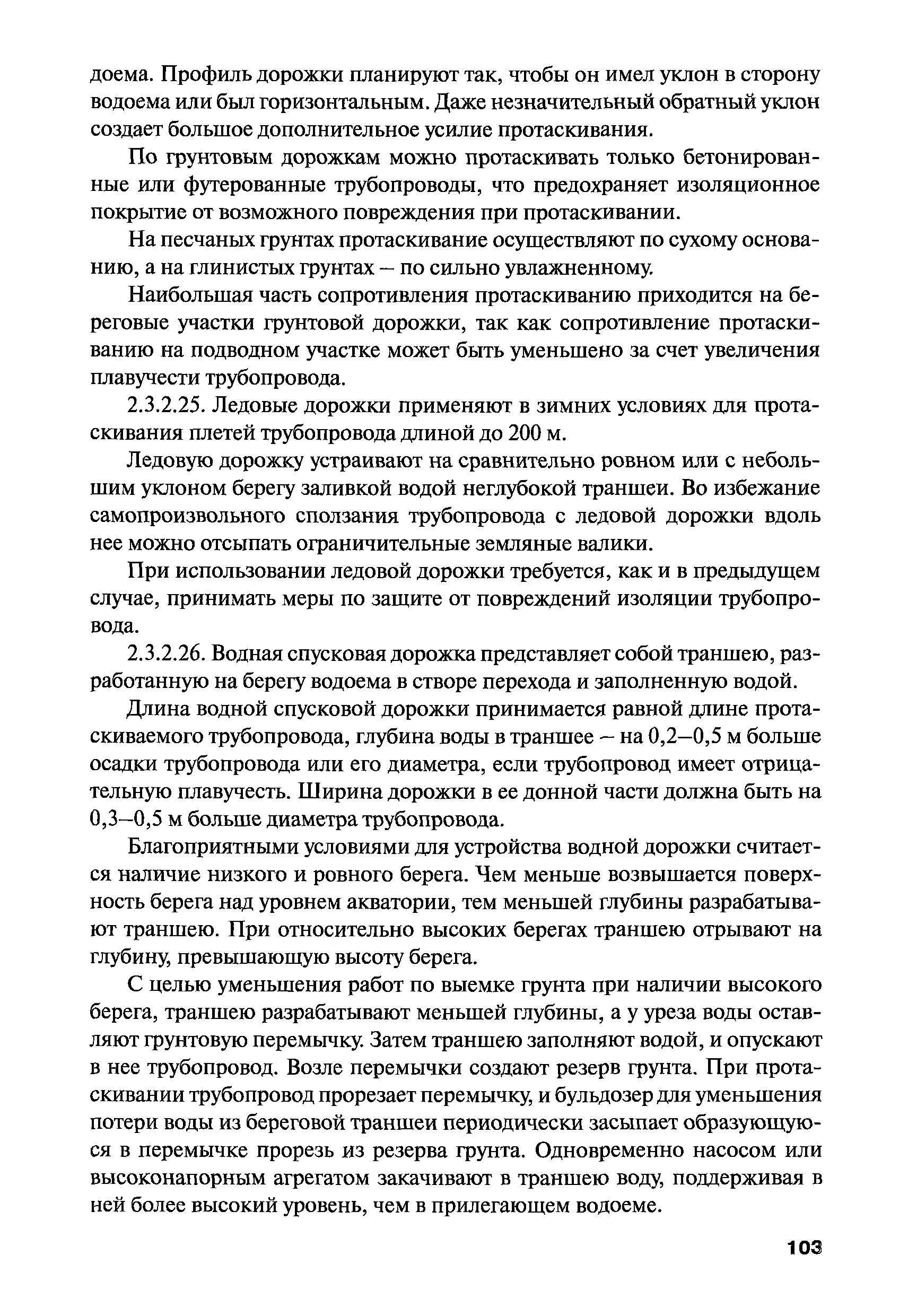 РПД ГПТР-2009