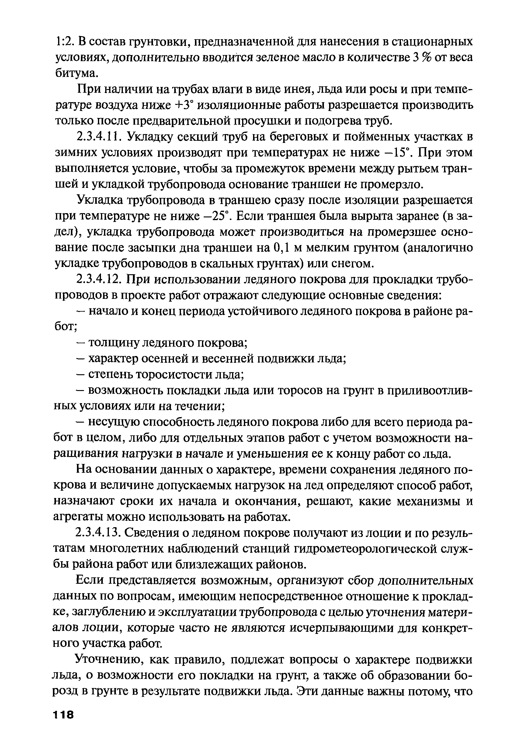 РПД ГПТР-2009