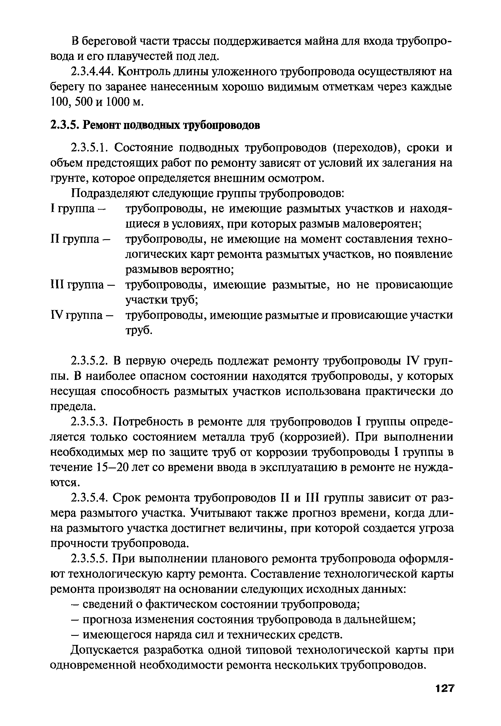 РПД ГПТР-2009