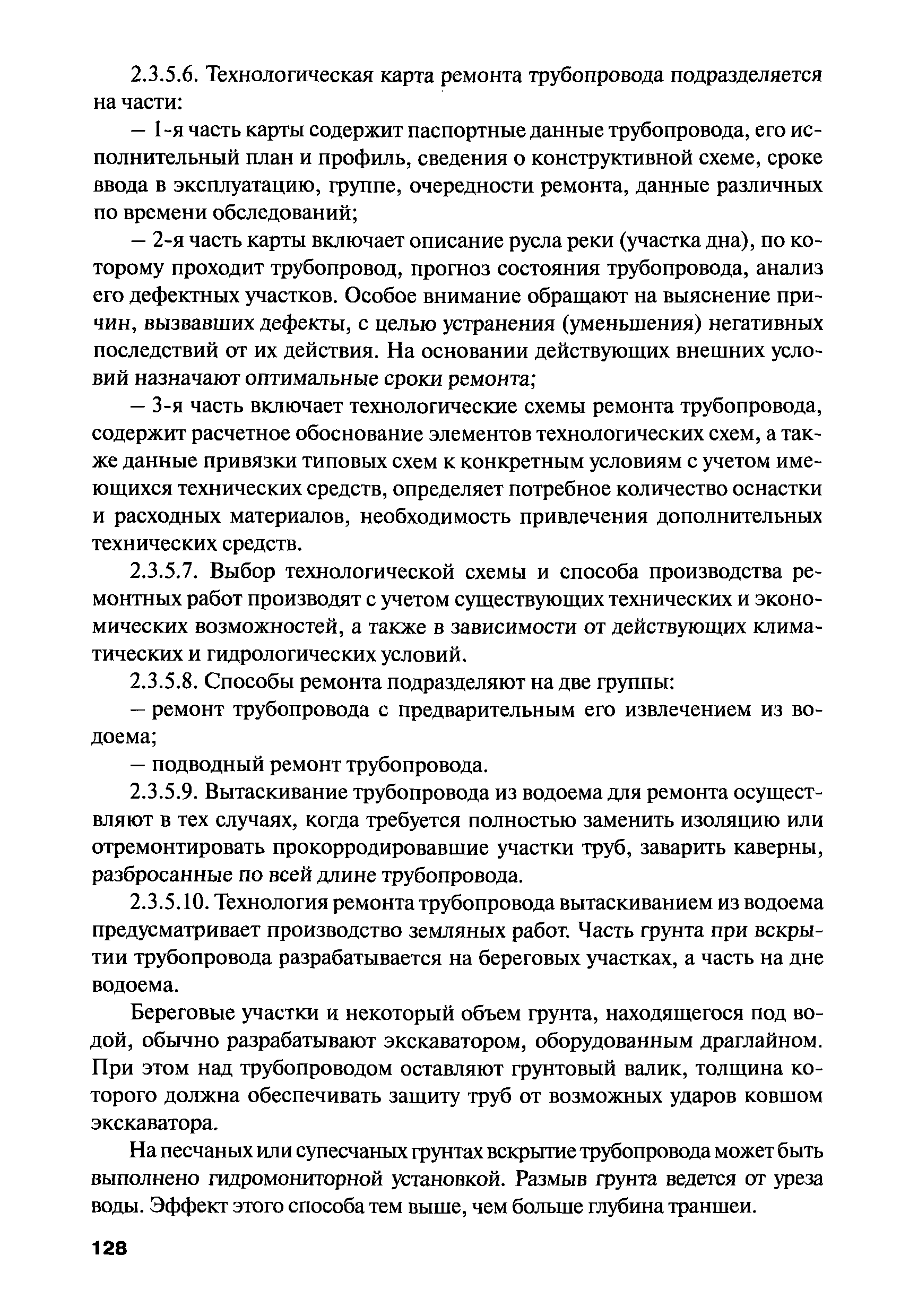 РПД ГПТР-2009