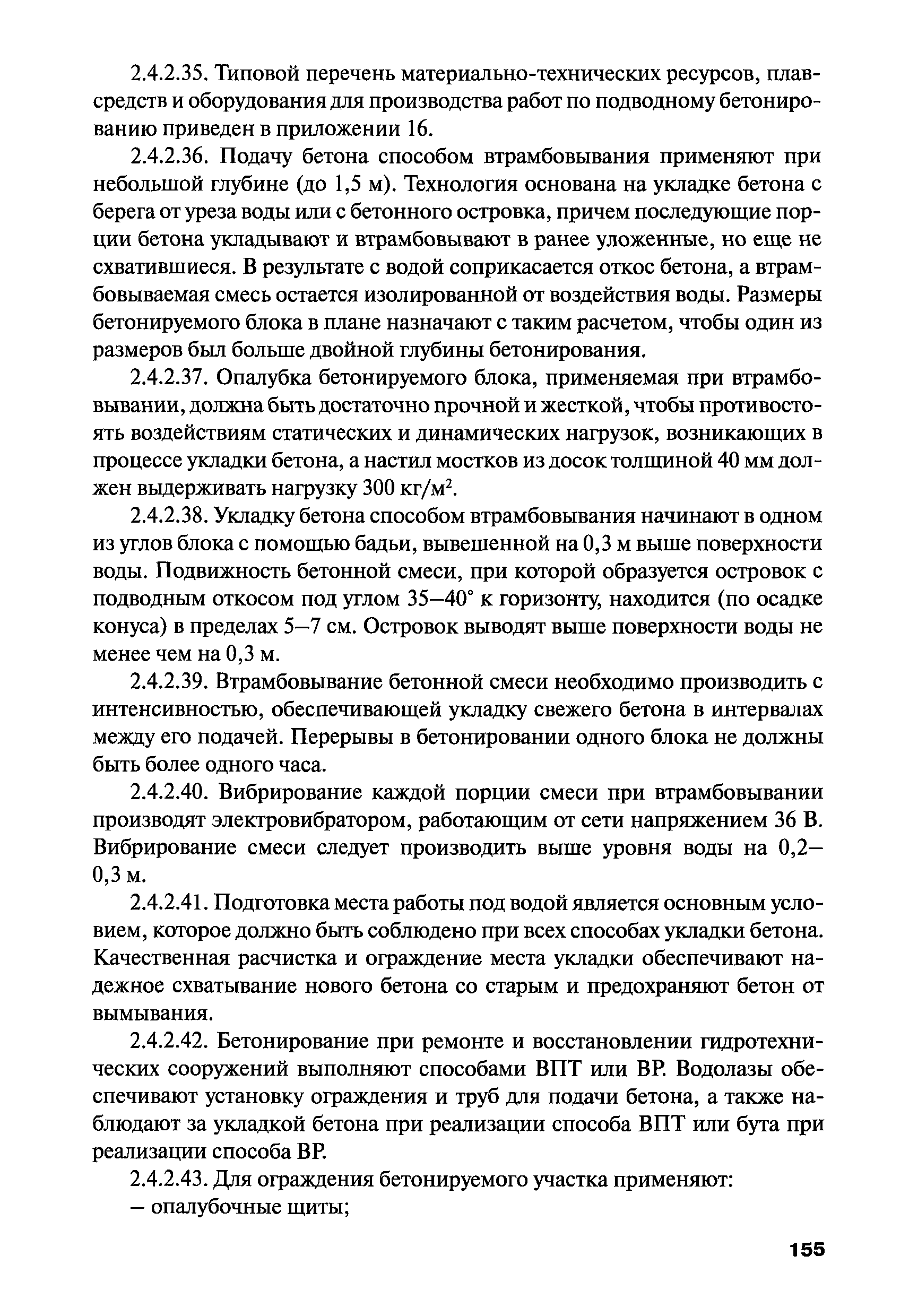 РПД ГПТР-2009