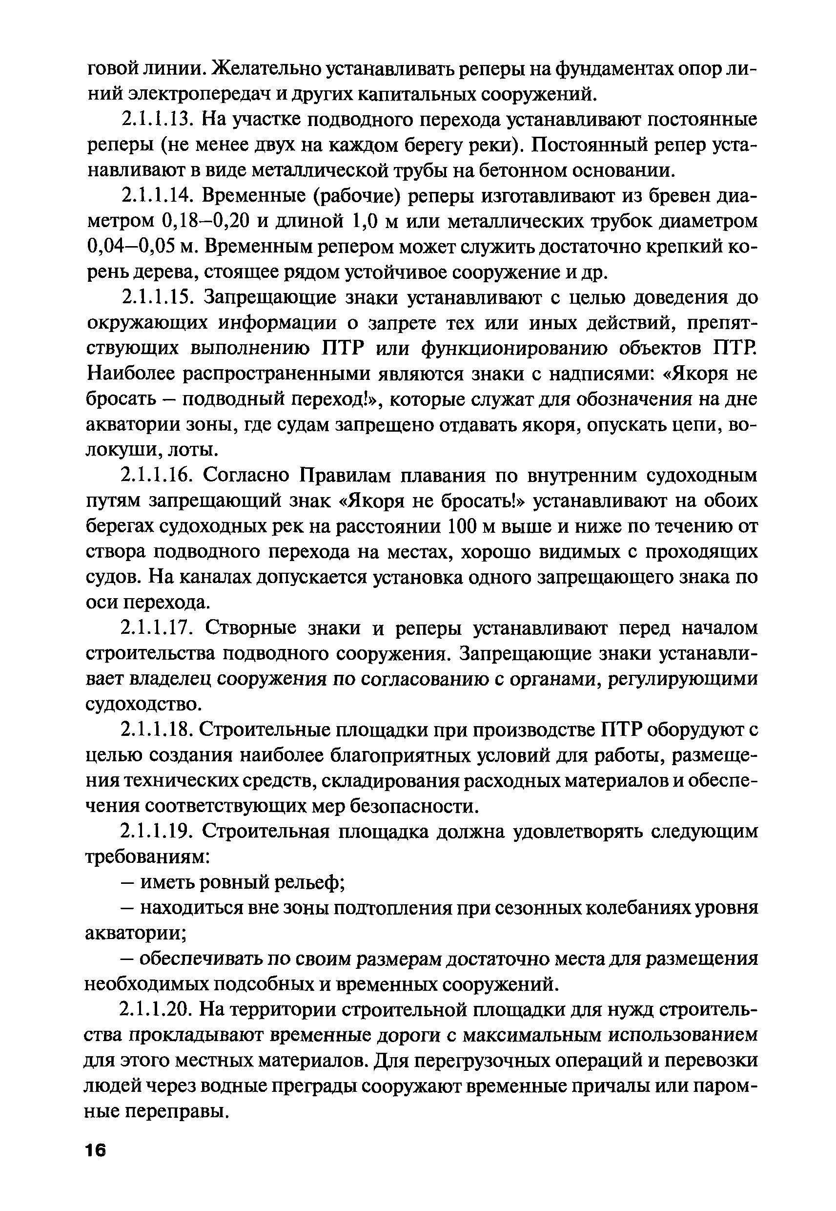 РПД ГПТР-2009