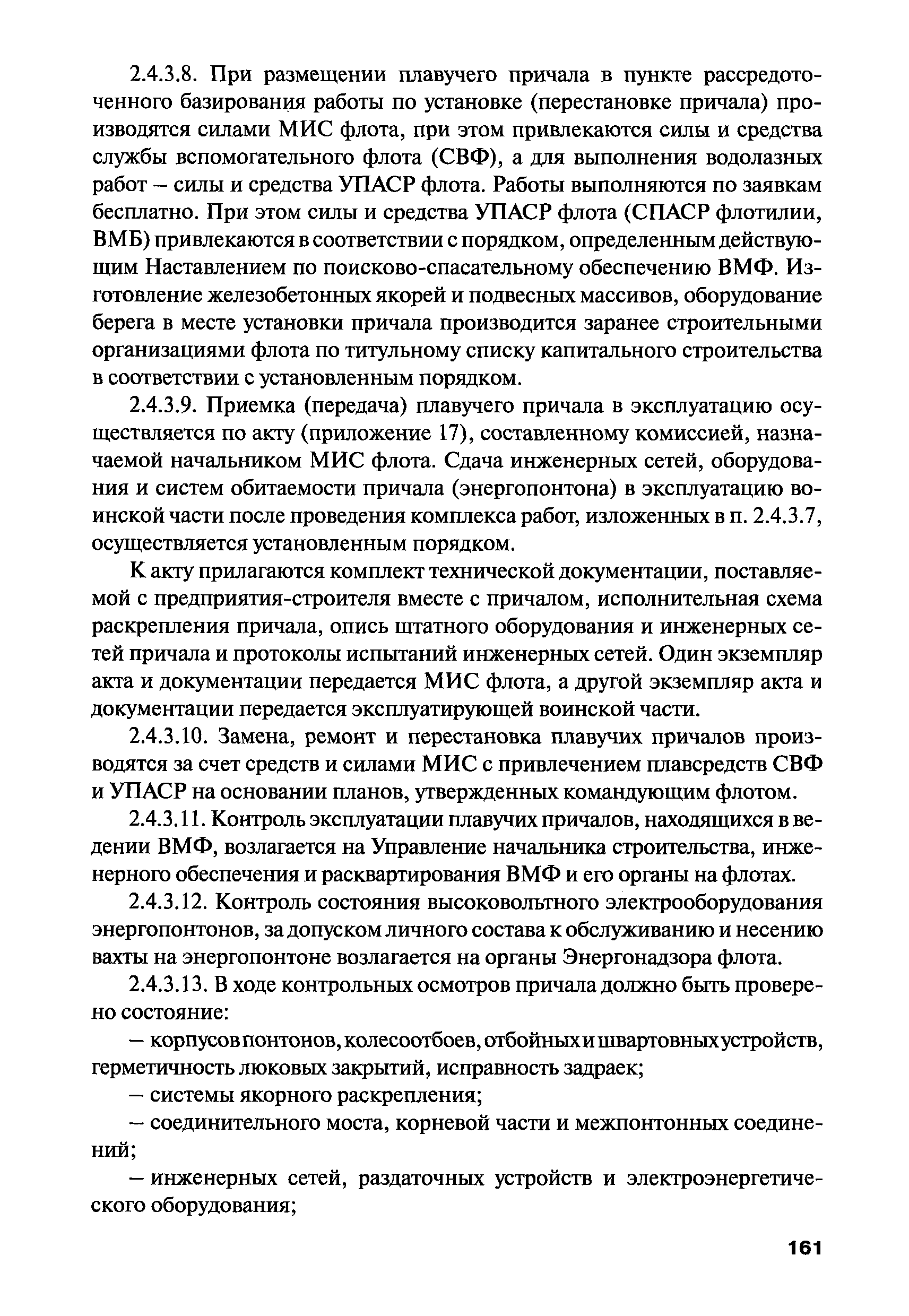 РПД ГПТР-2009