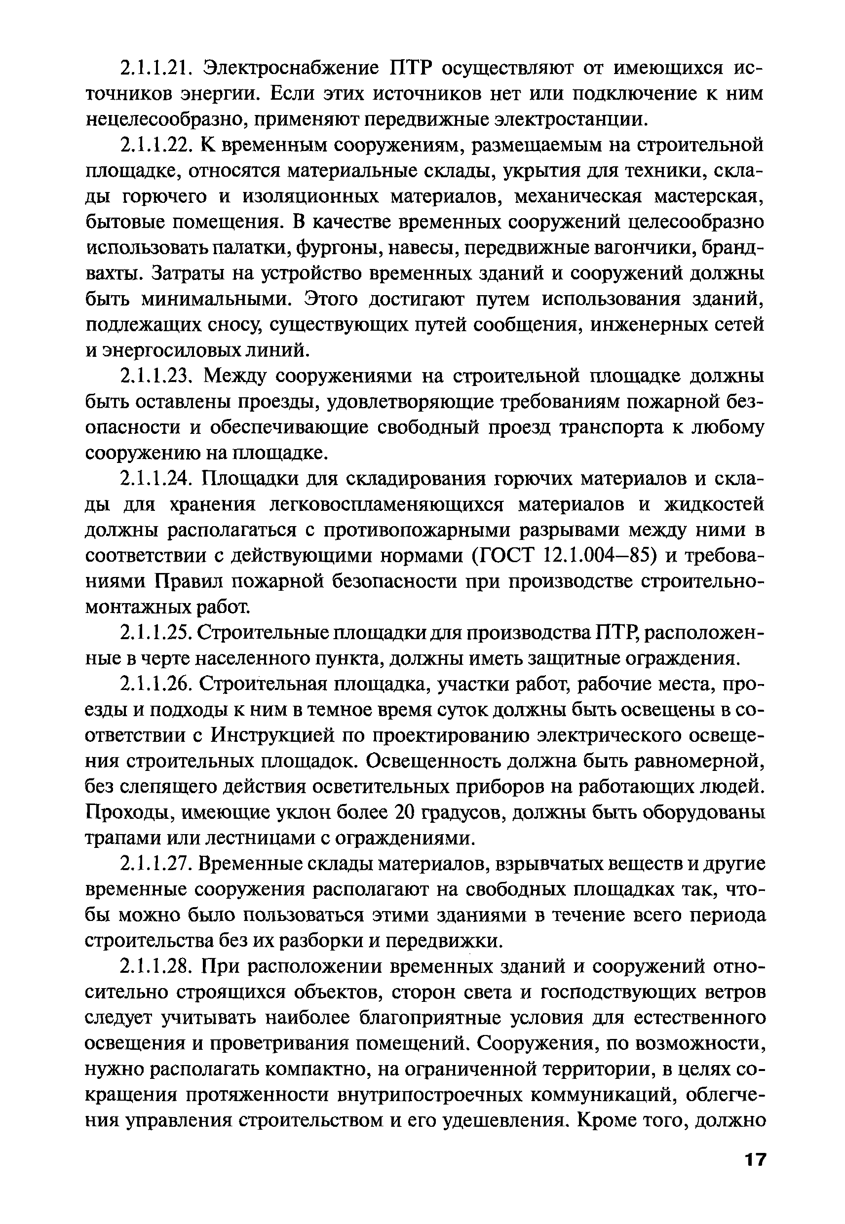 РПД ГПТР-2009