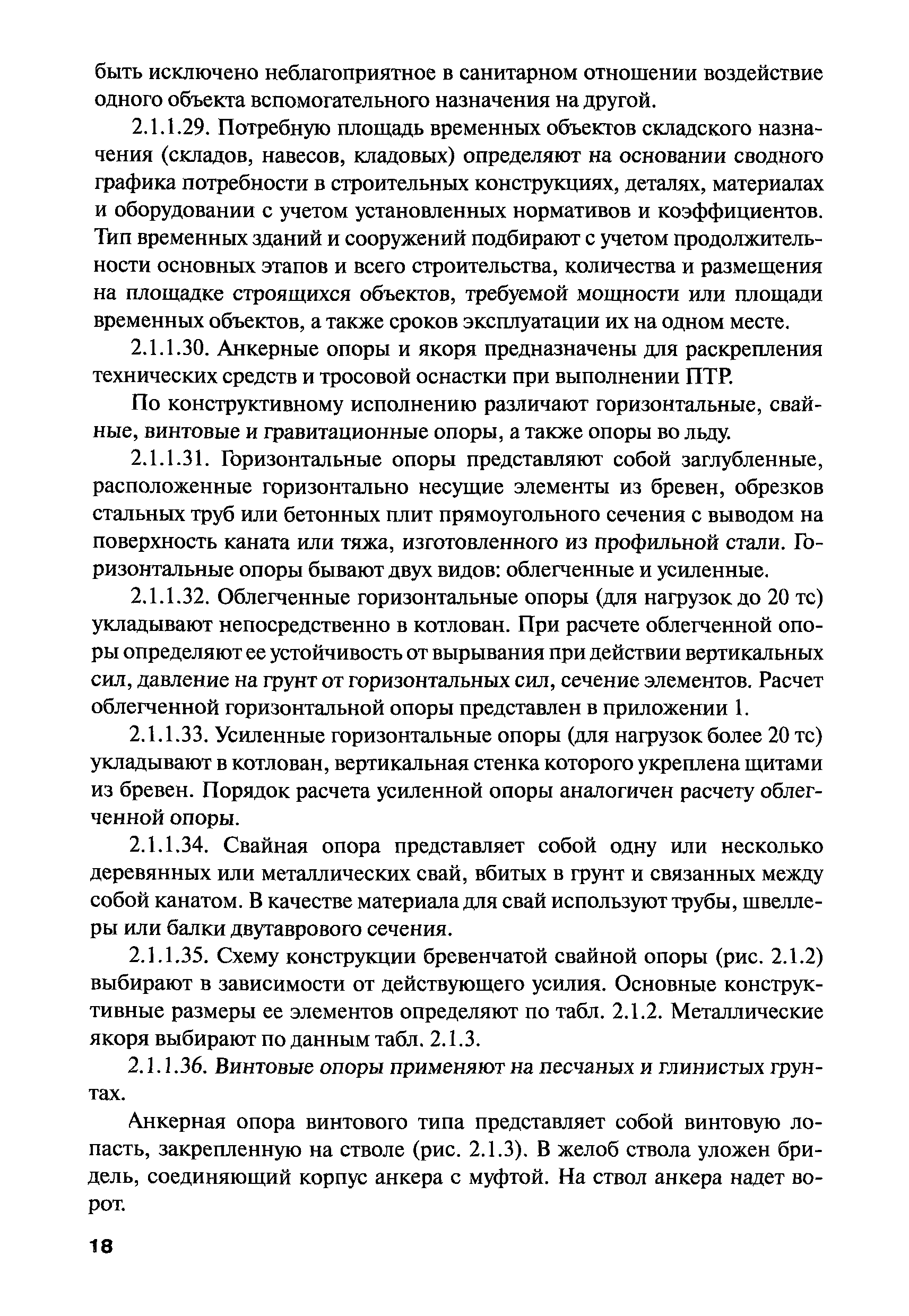 РПД ГПТР-2009