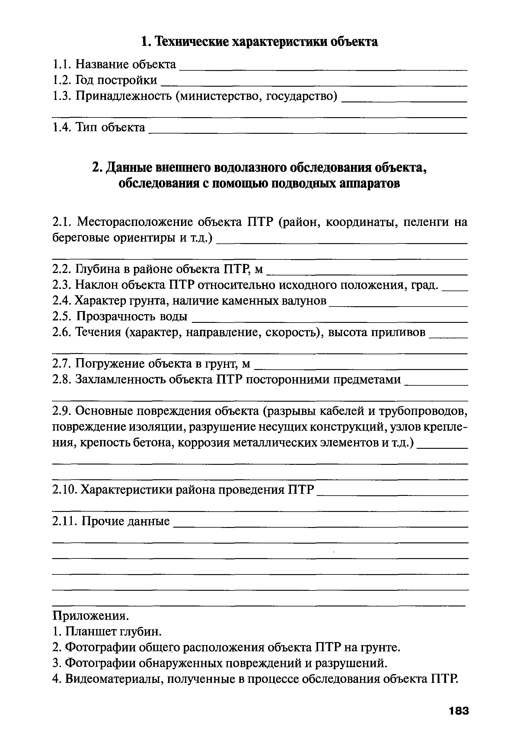 РПД ГПТР-2009