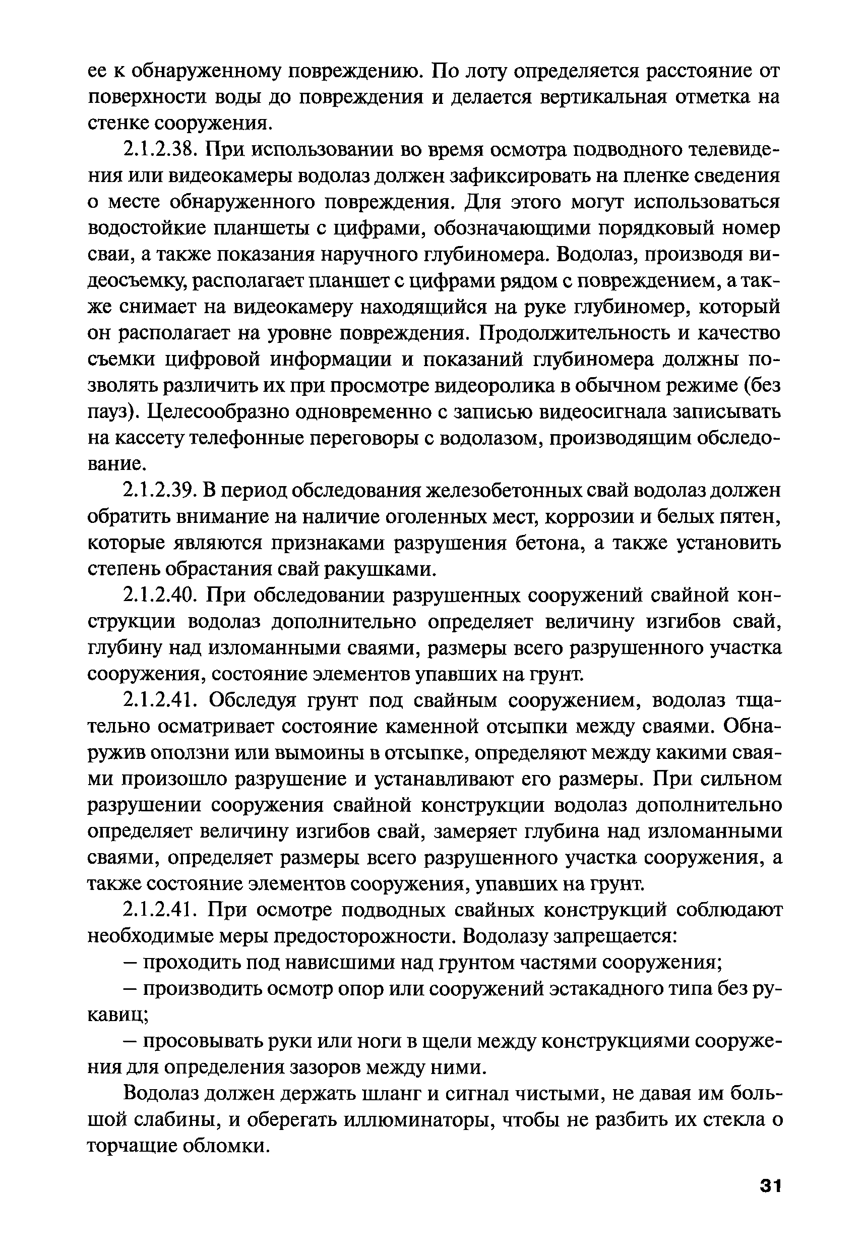 РПД ГПТР-2009