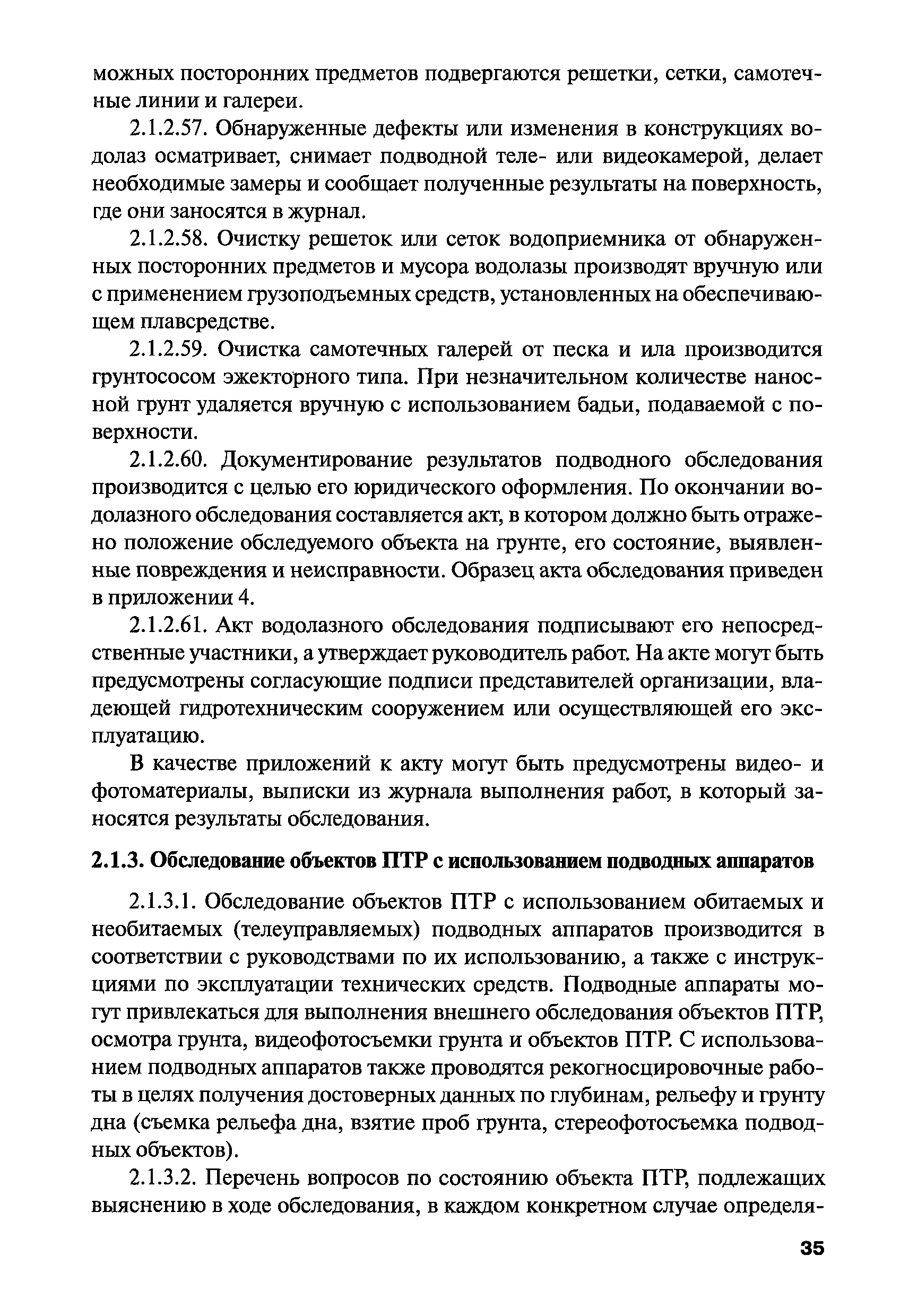 РПД ГПТР-2009