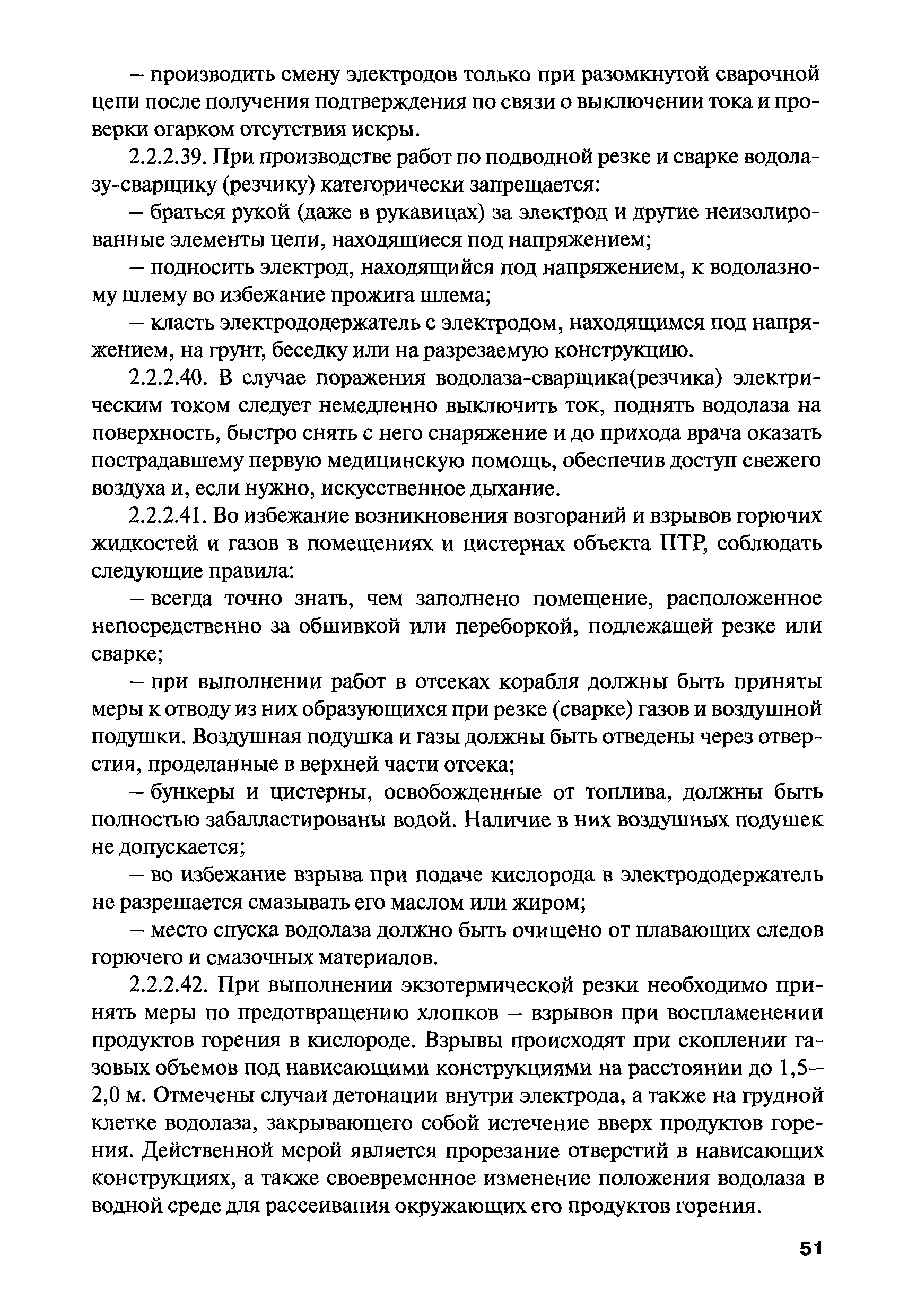 РПД ГПТР-2009