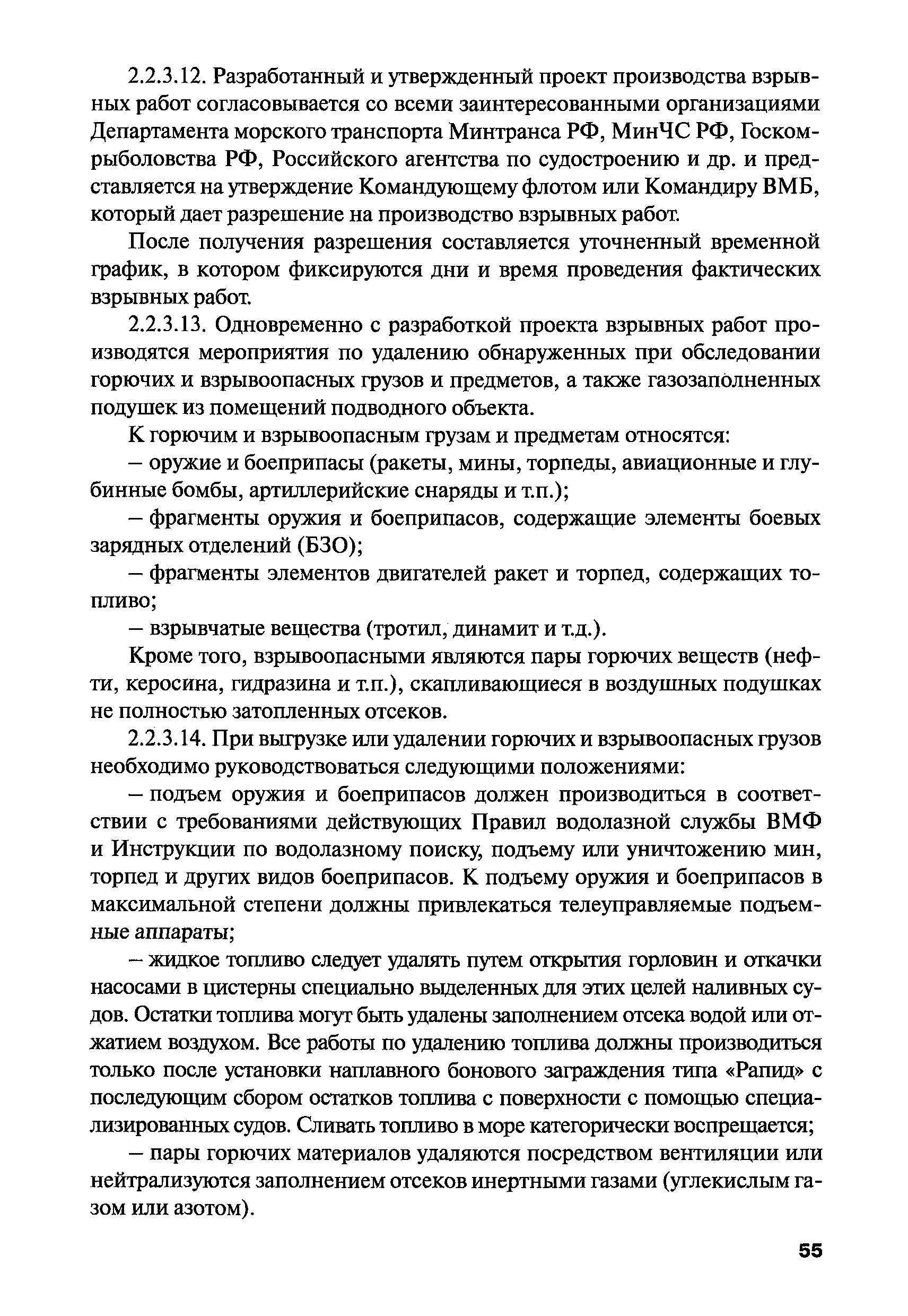 РПД ГПТР-2009