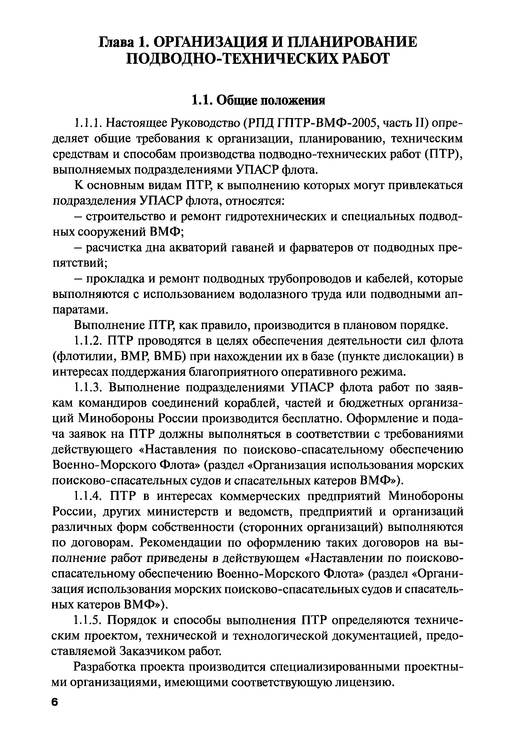 РПД ГПТР-2009