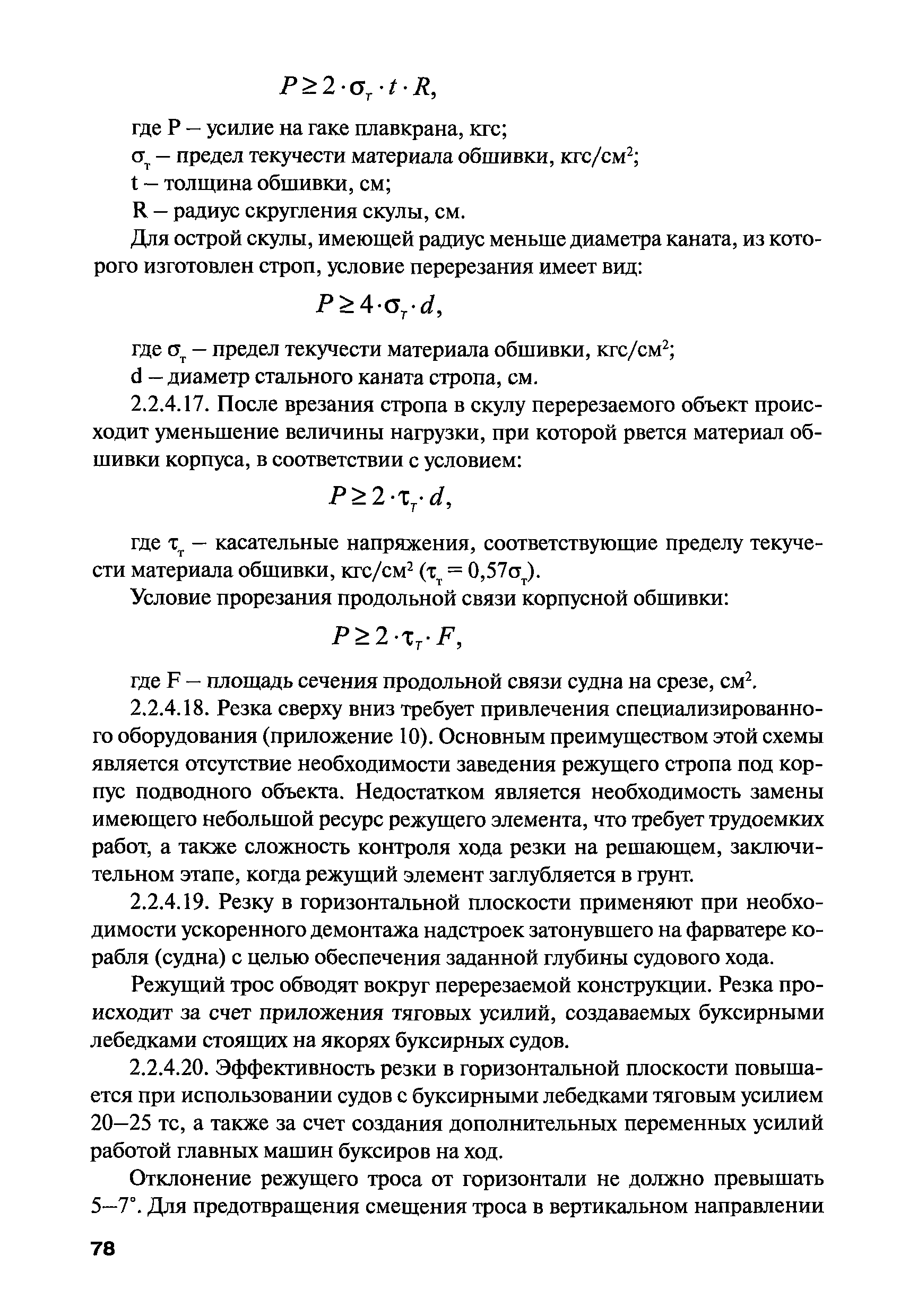 РПД ГПТР-2009