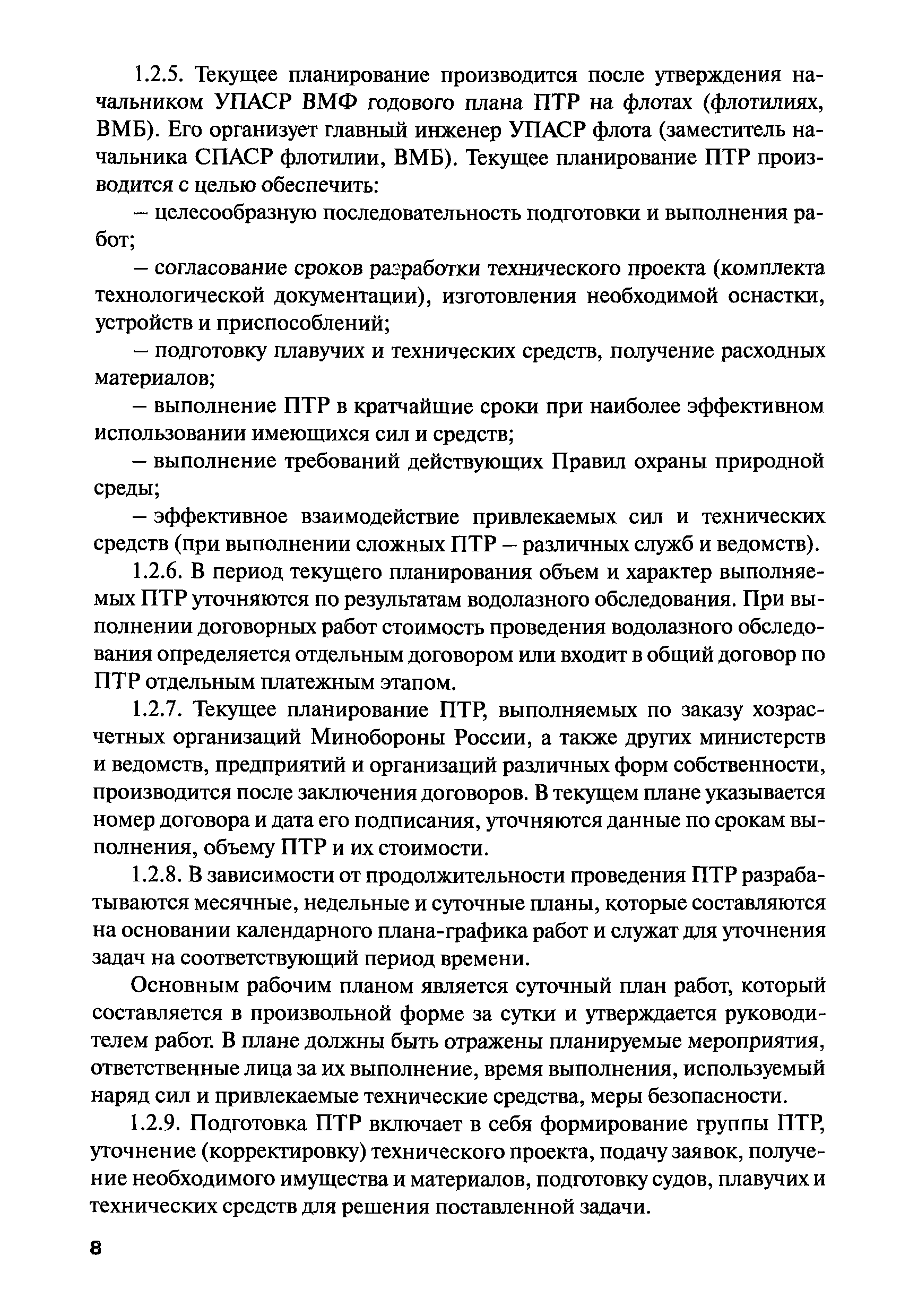 РПД ГПТР-2009