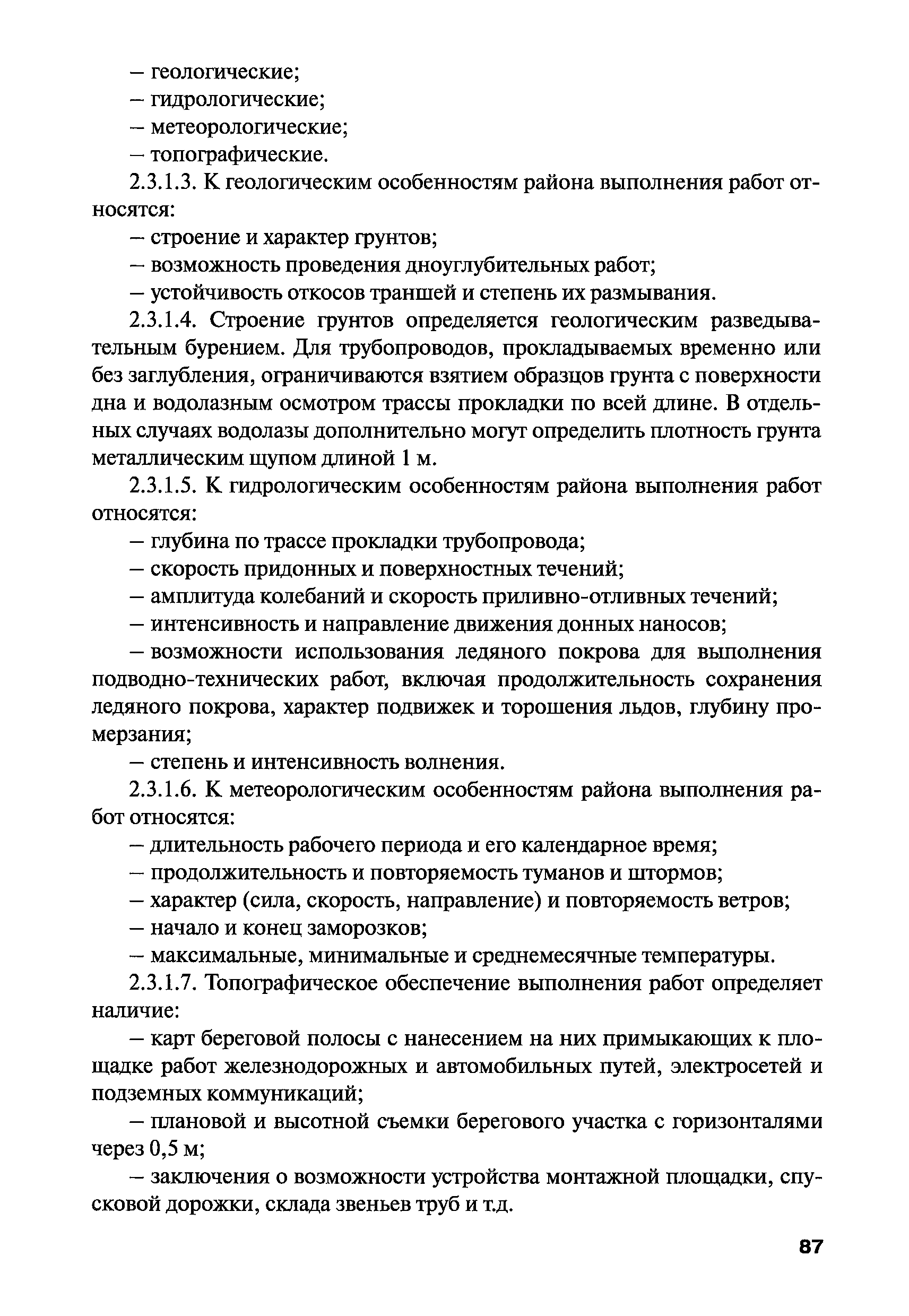 РПД ГПТР-2009