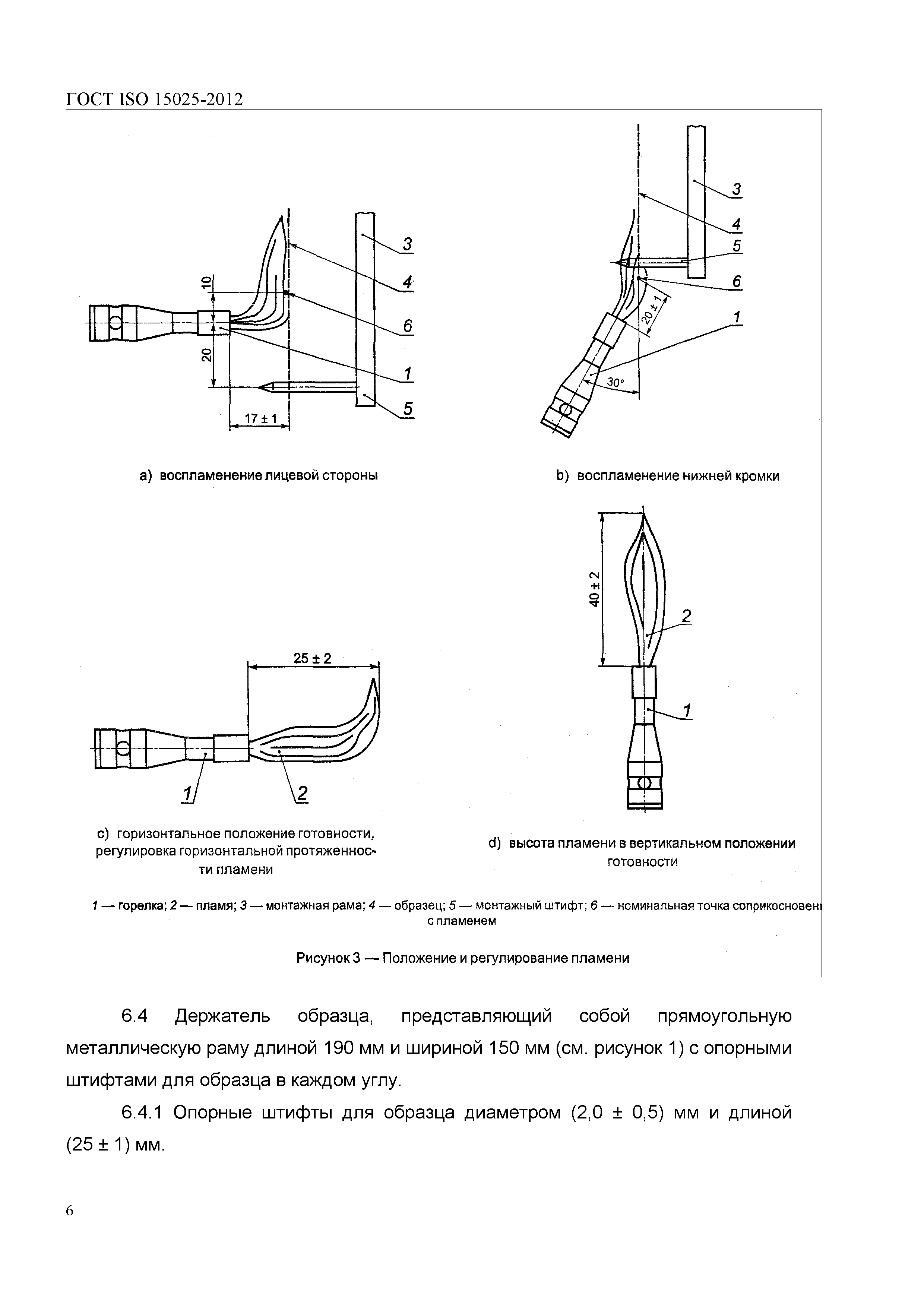 ГОСТ ISO 15025-2012