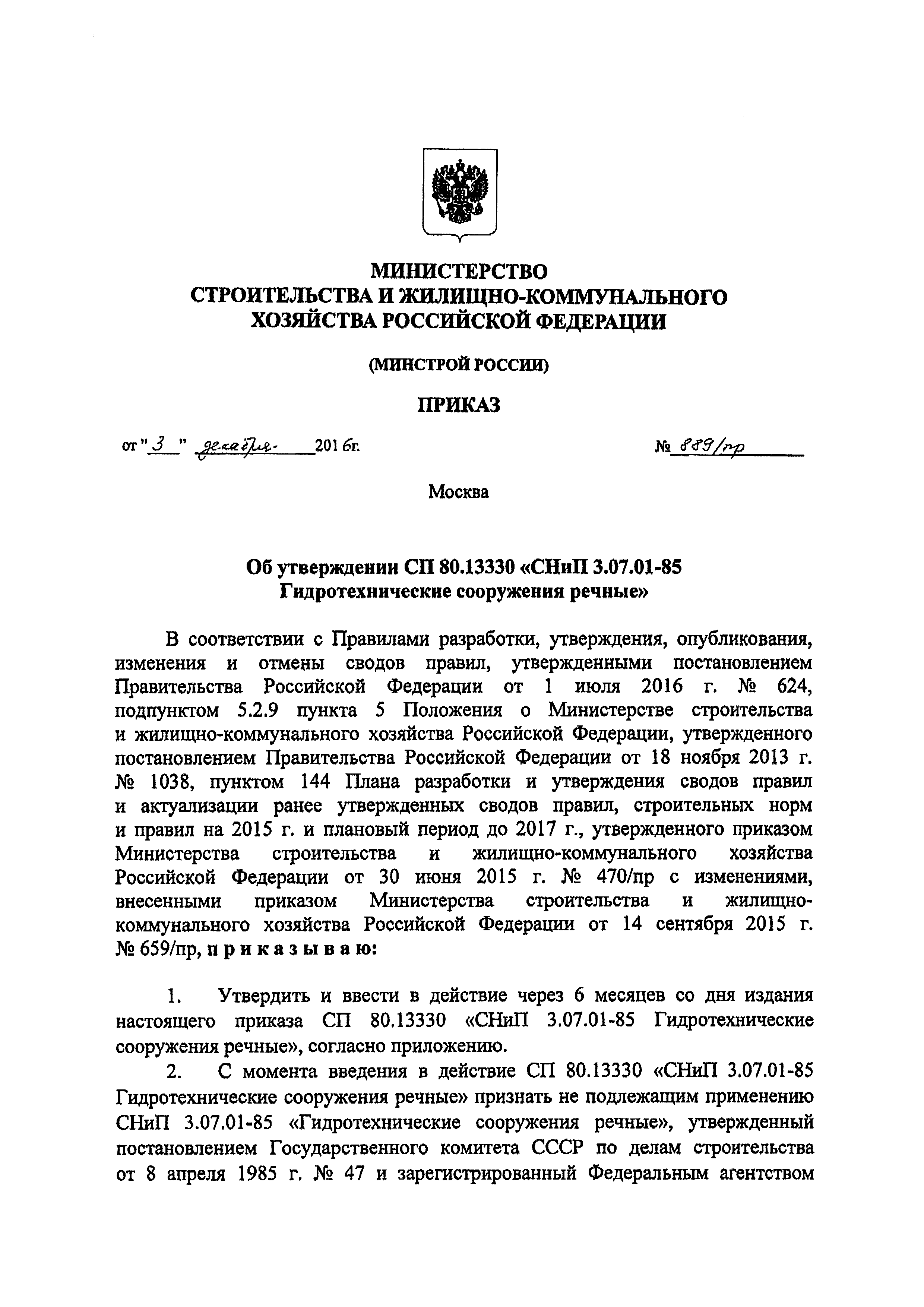 СП 80.13330.2016