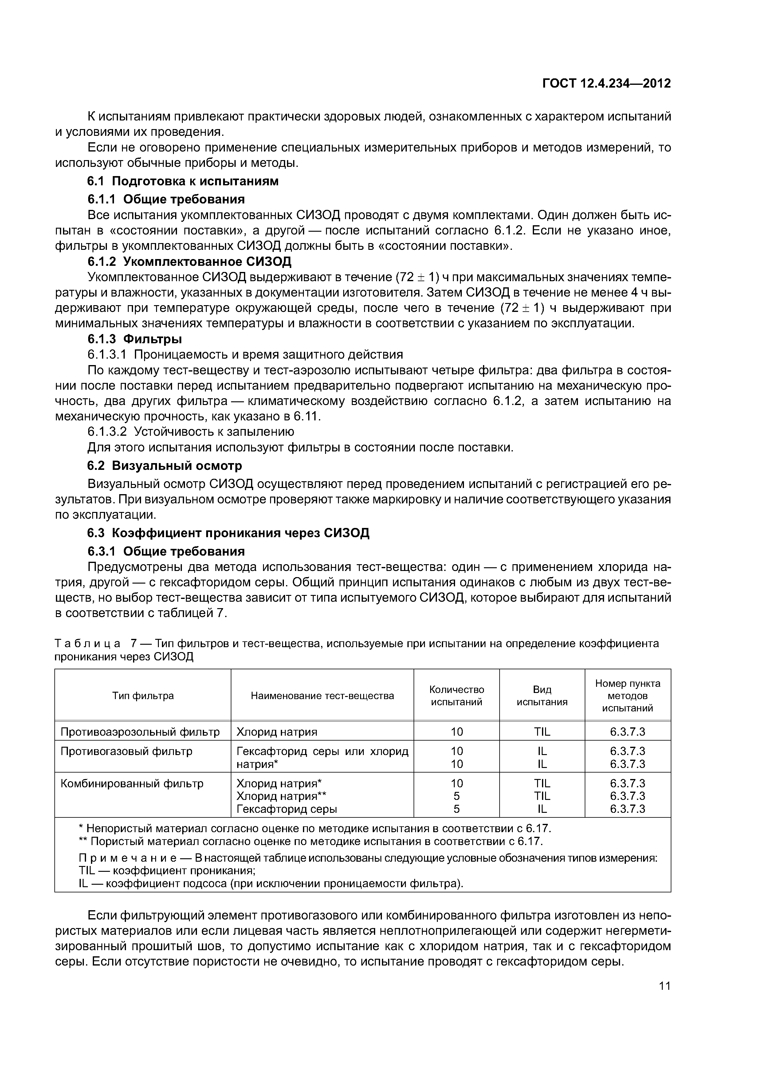 ГОСТ 12.4.234-2012