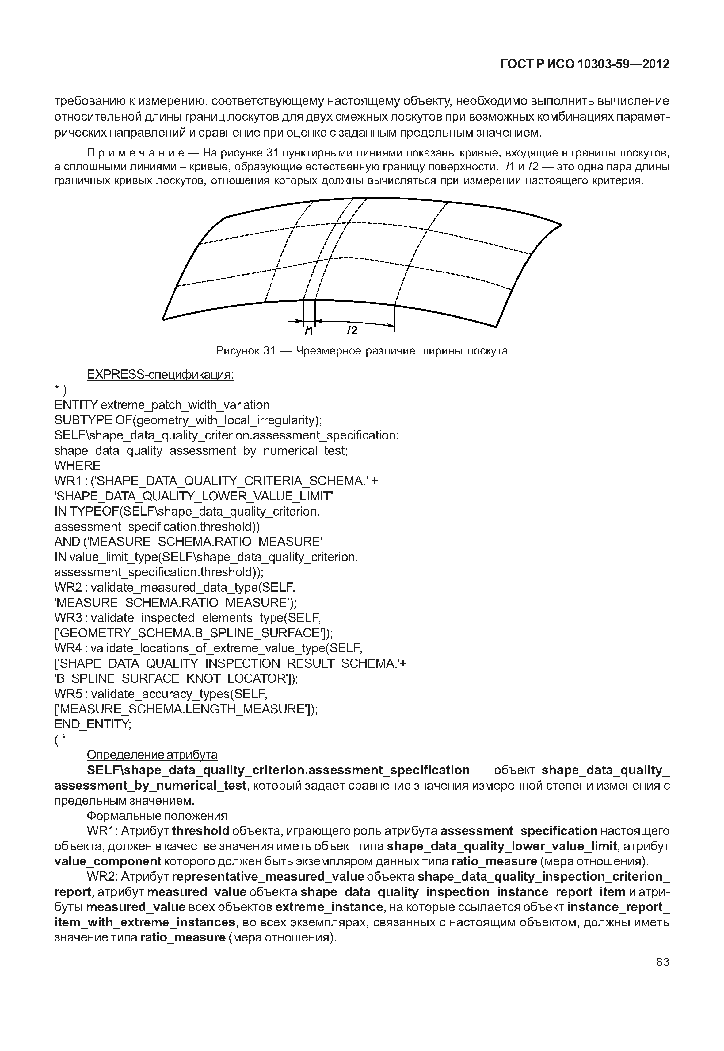 ГОСТ Р ИСО 10303-59-2012