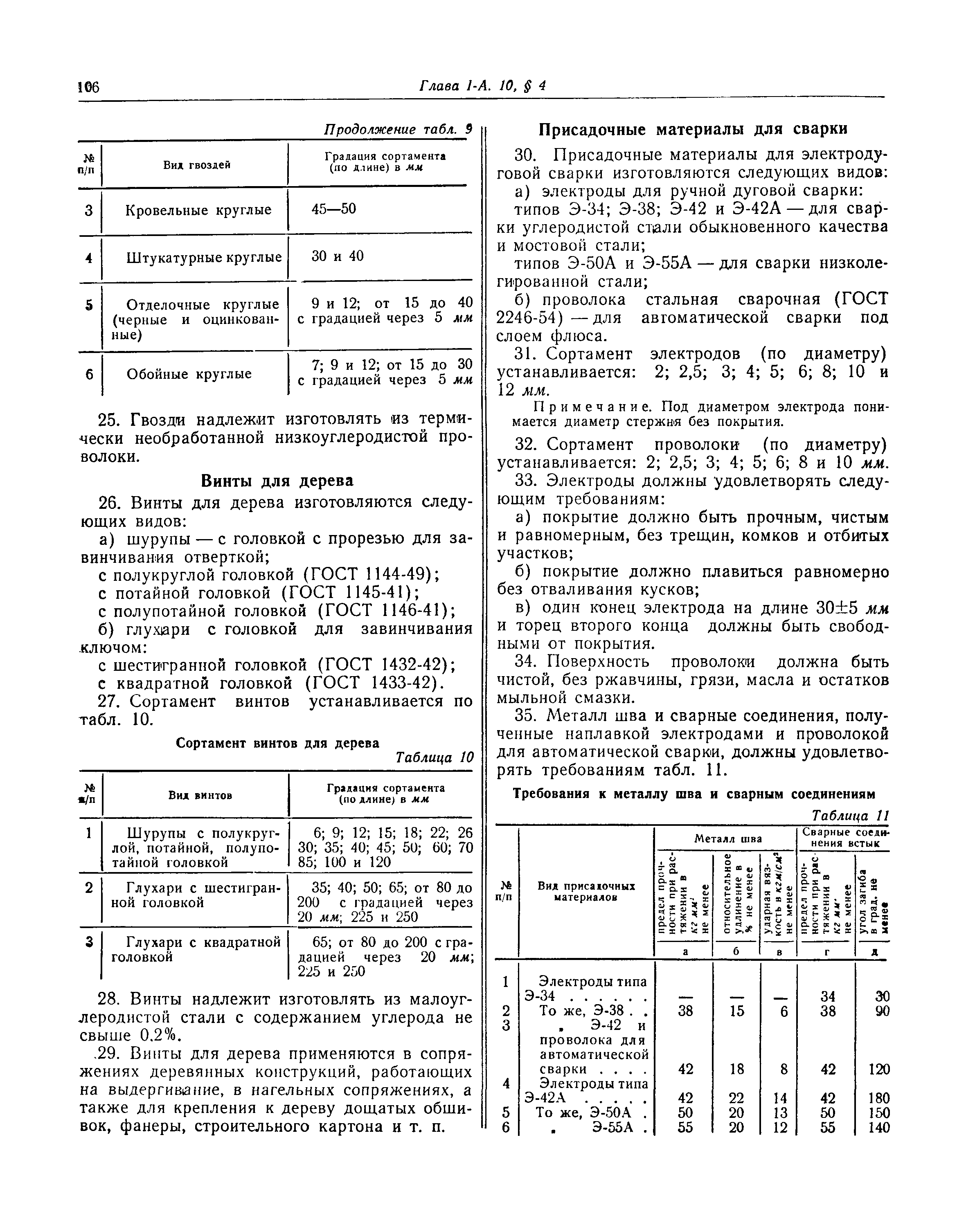 СНиП I-А.10