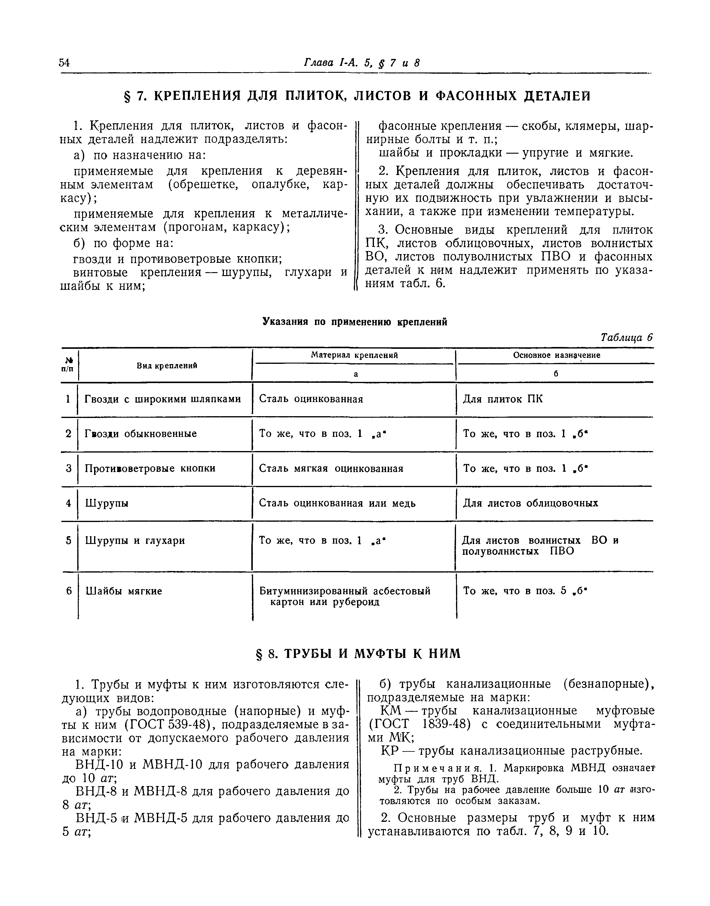 СНиП I-А.5