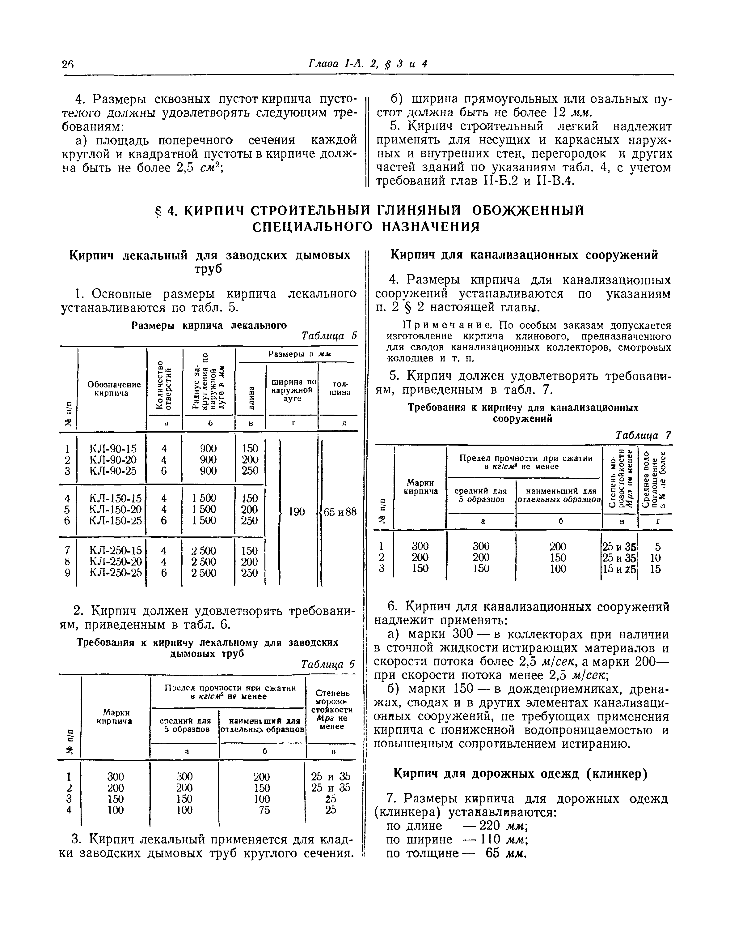 СНиП I-А.2