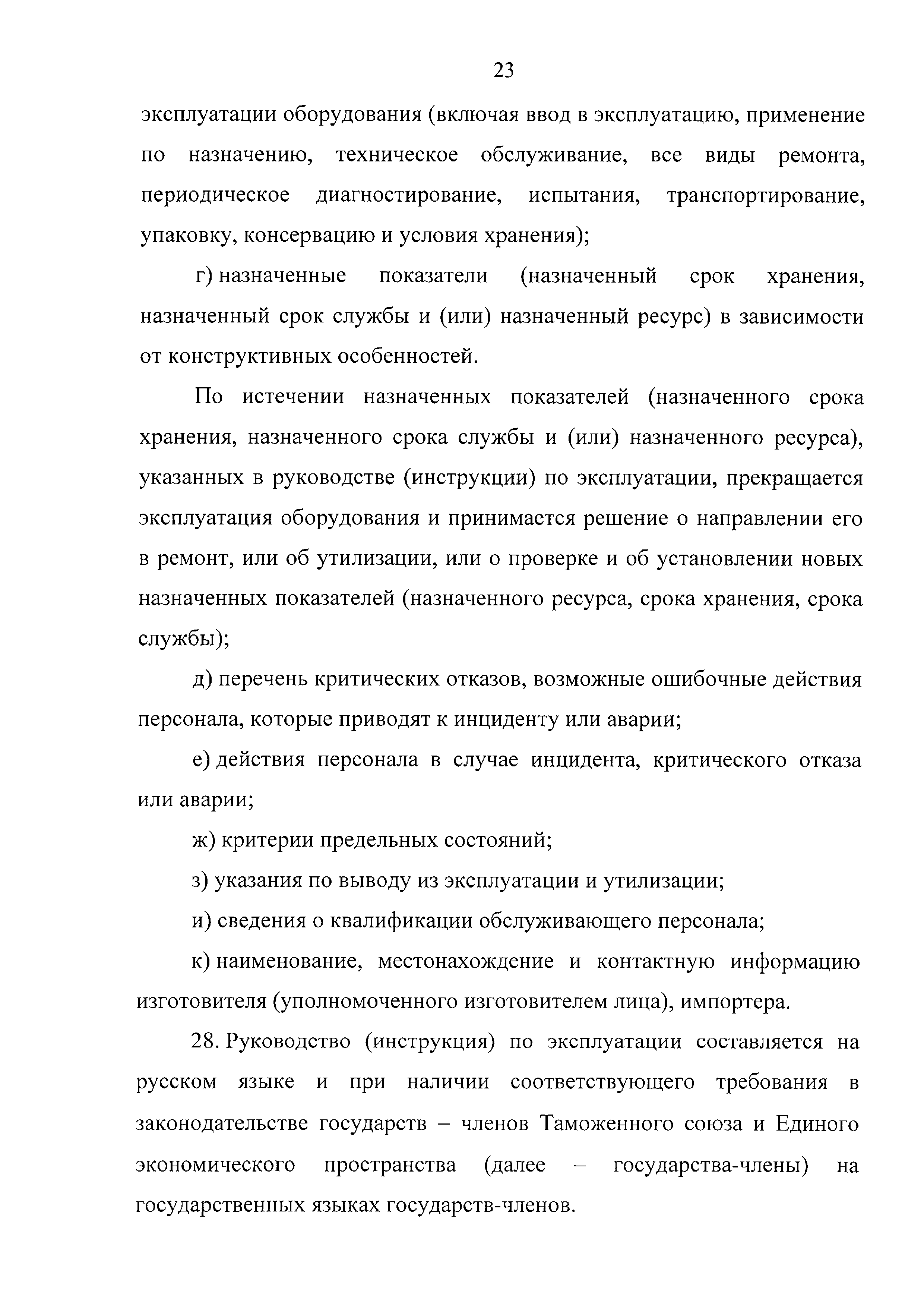 Технический регламент Таможенного союза 032/2013