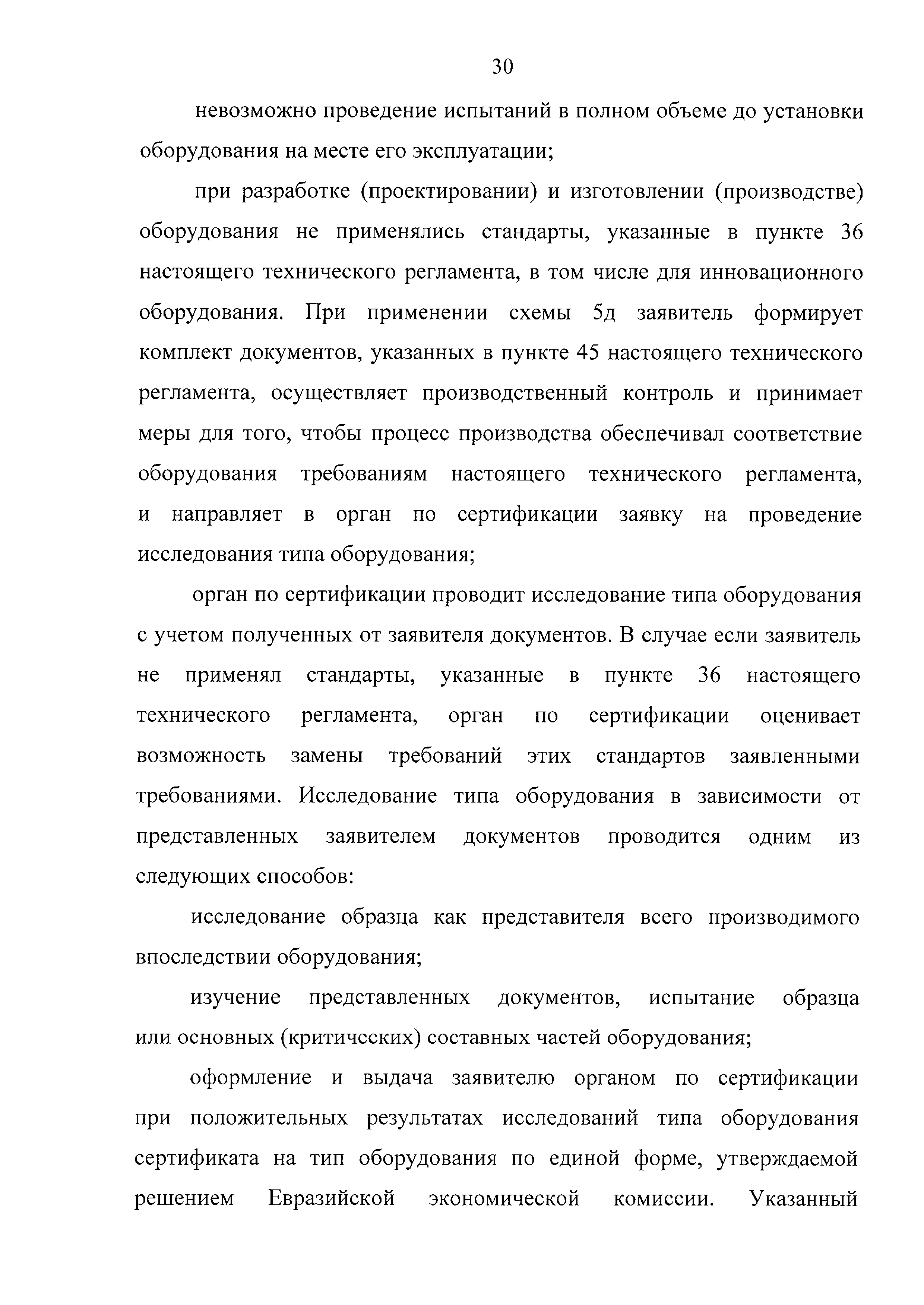 Технический регламент Таможенного союза 032/2013