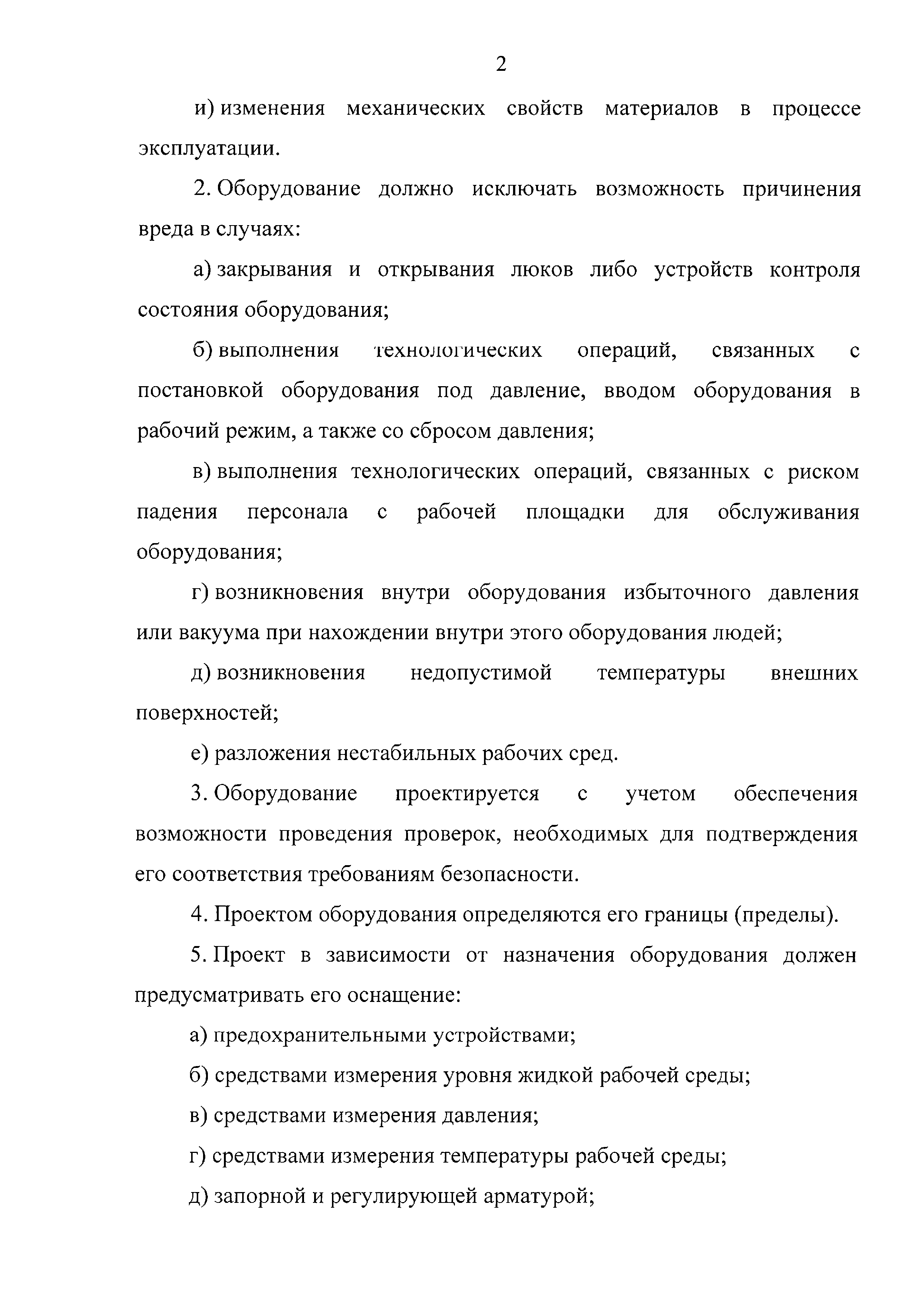 Технический регламент Таможенного союза 032/2013