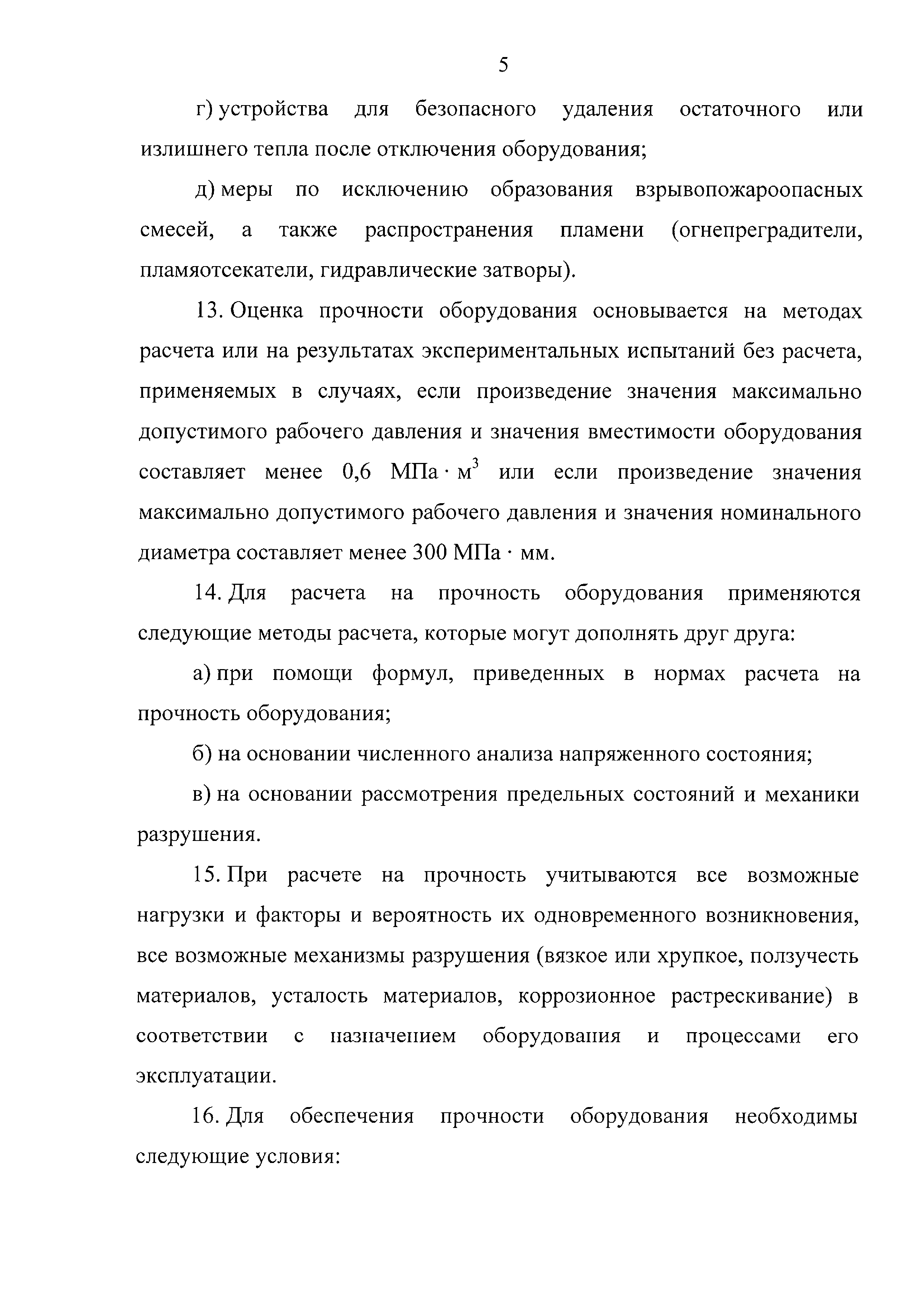 Технический регламент Таможенного союза 032/2013