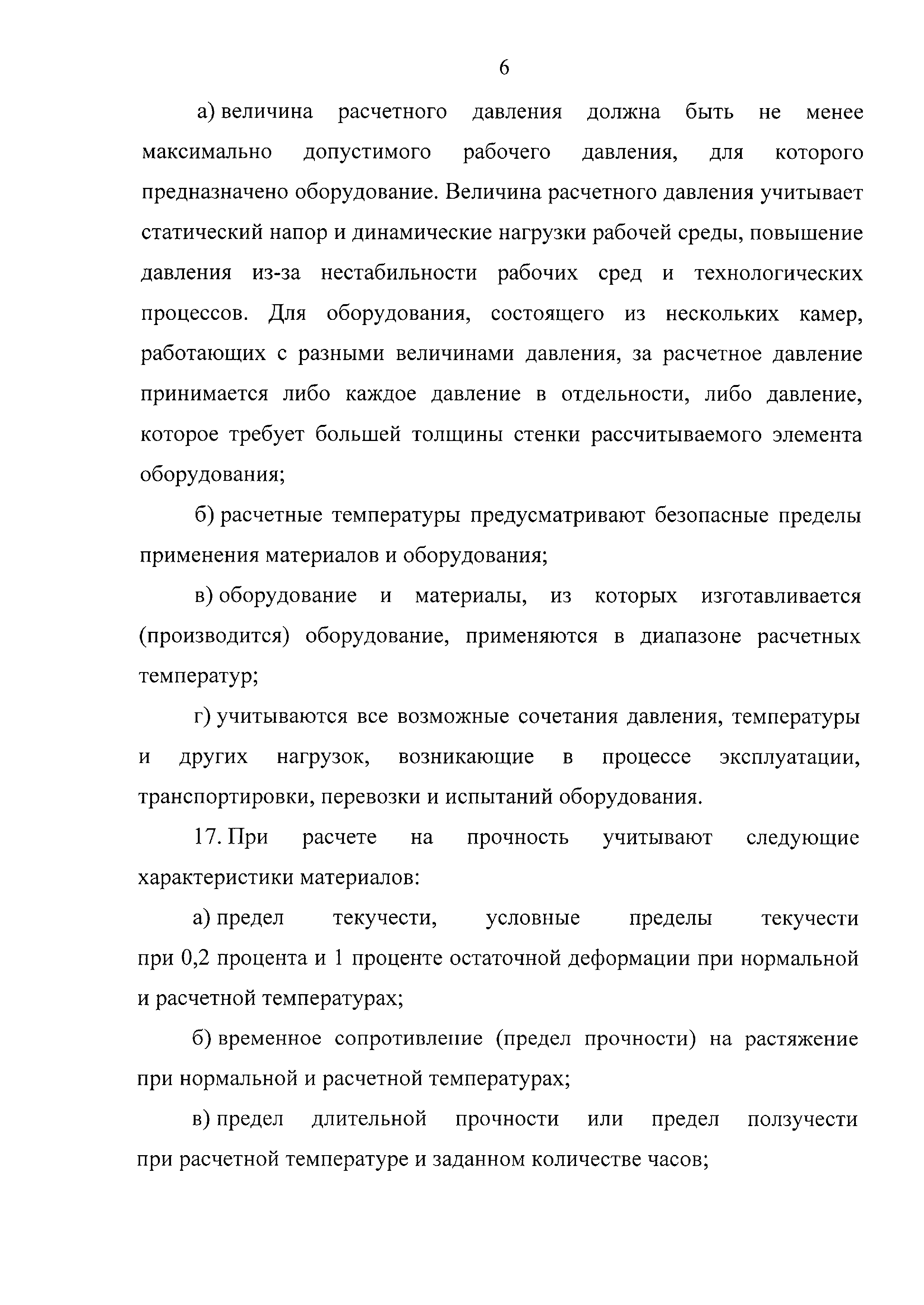 Технический регламент Таможенного союза 032/2013