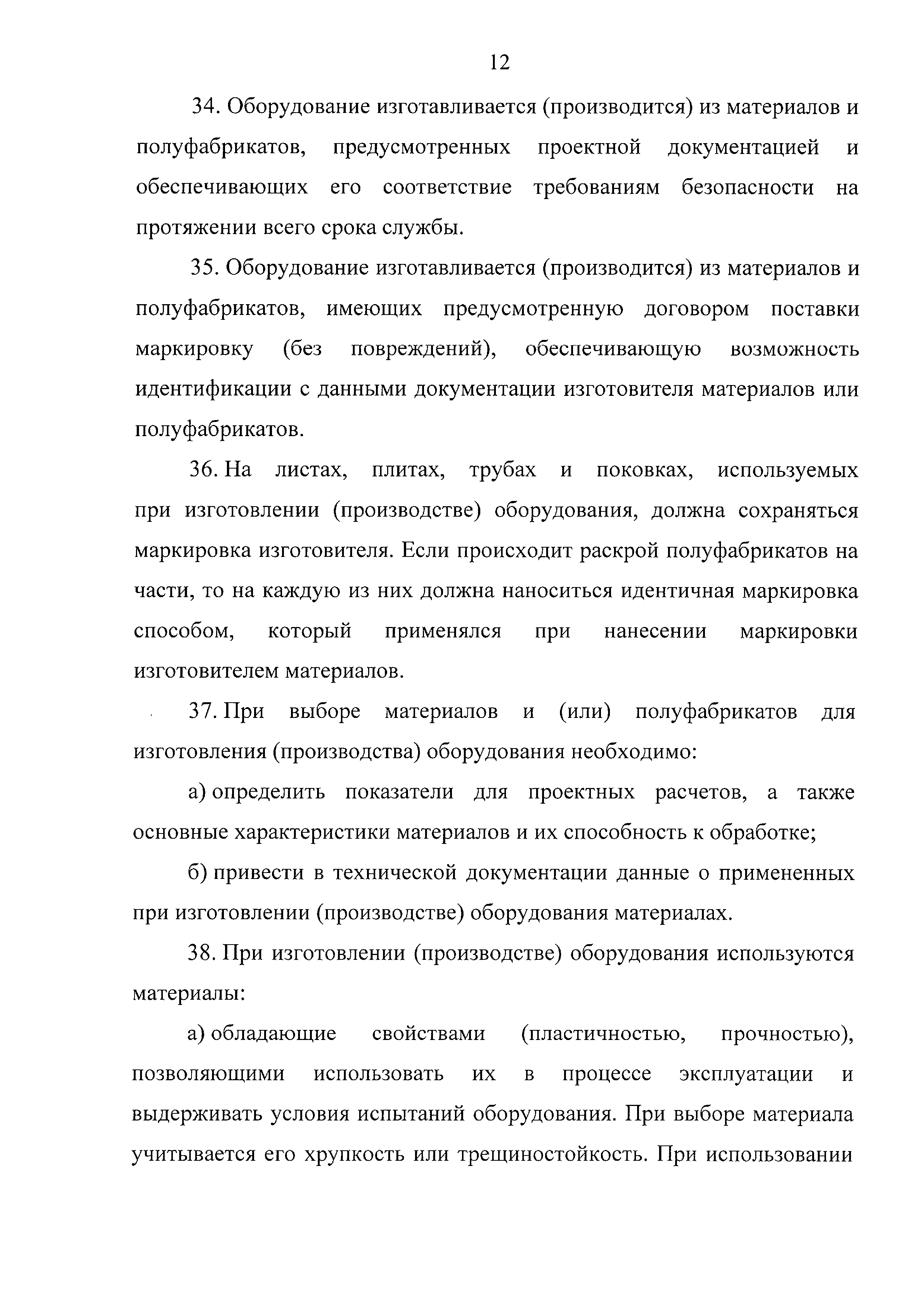 Технический регламент Таможенного союза 032/2013