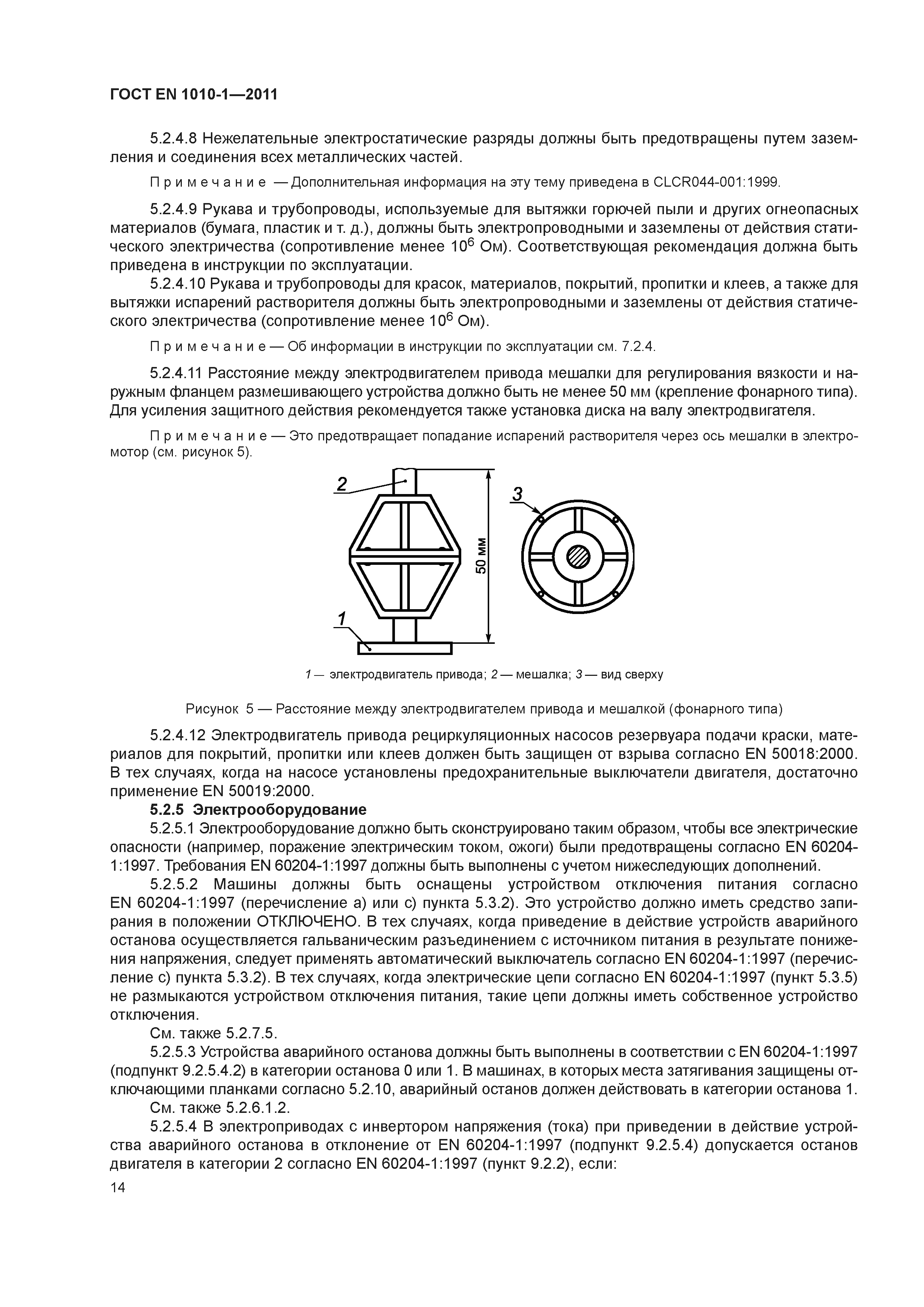 ГОСТ EN 1010-1-2011