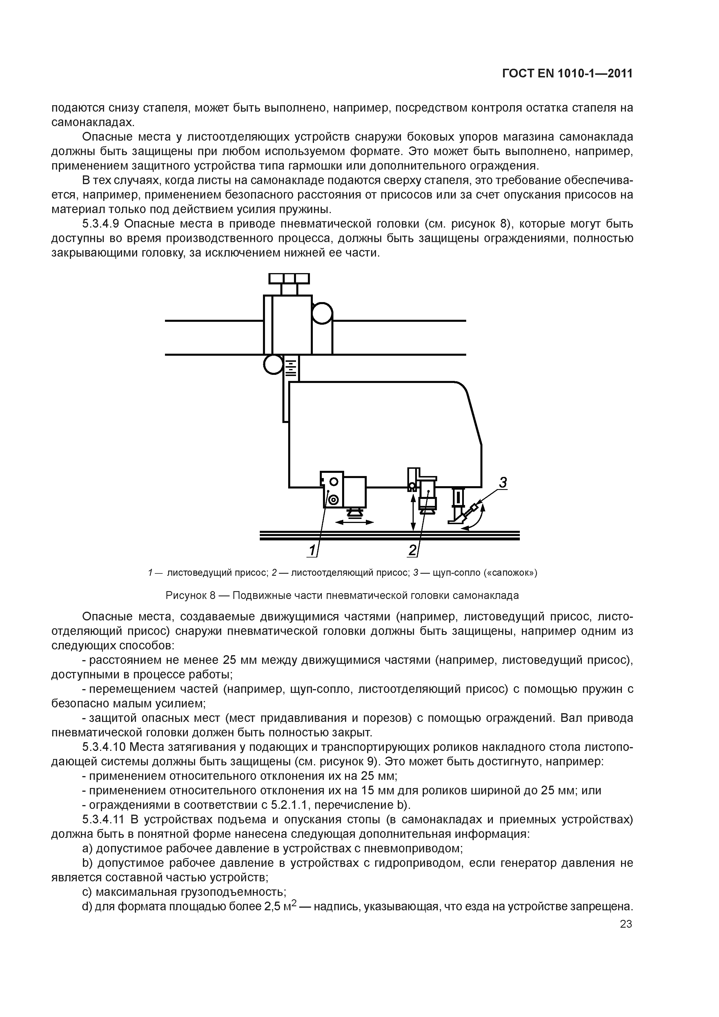 ГОСТ EN 1010-1-2011