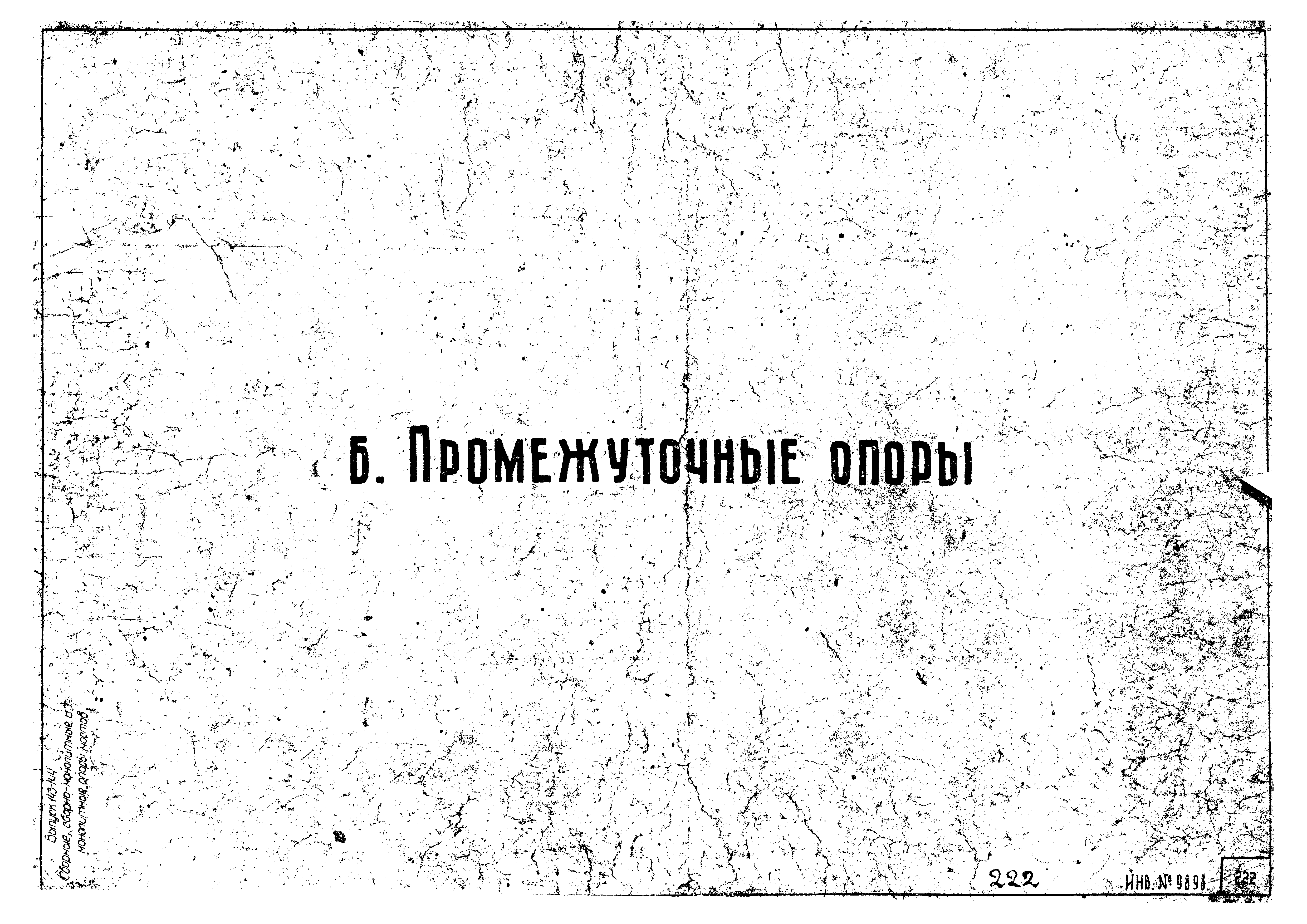 Типовой проект