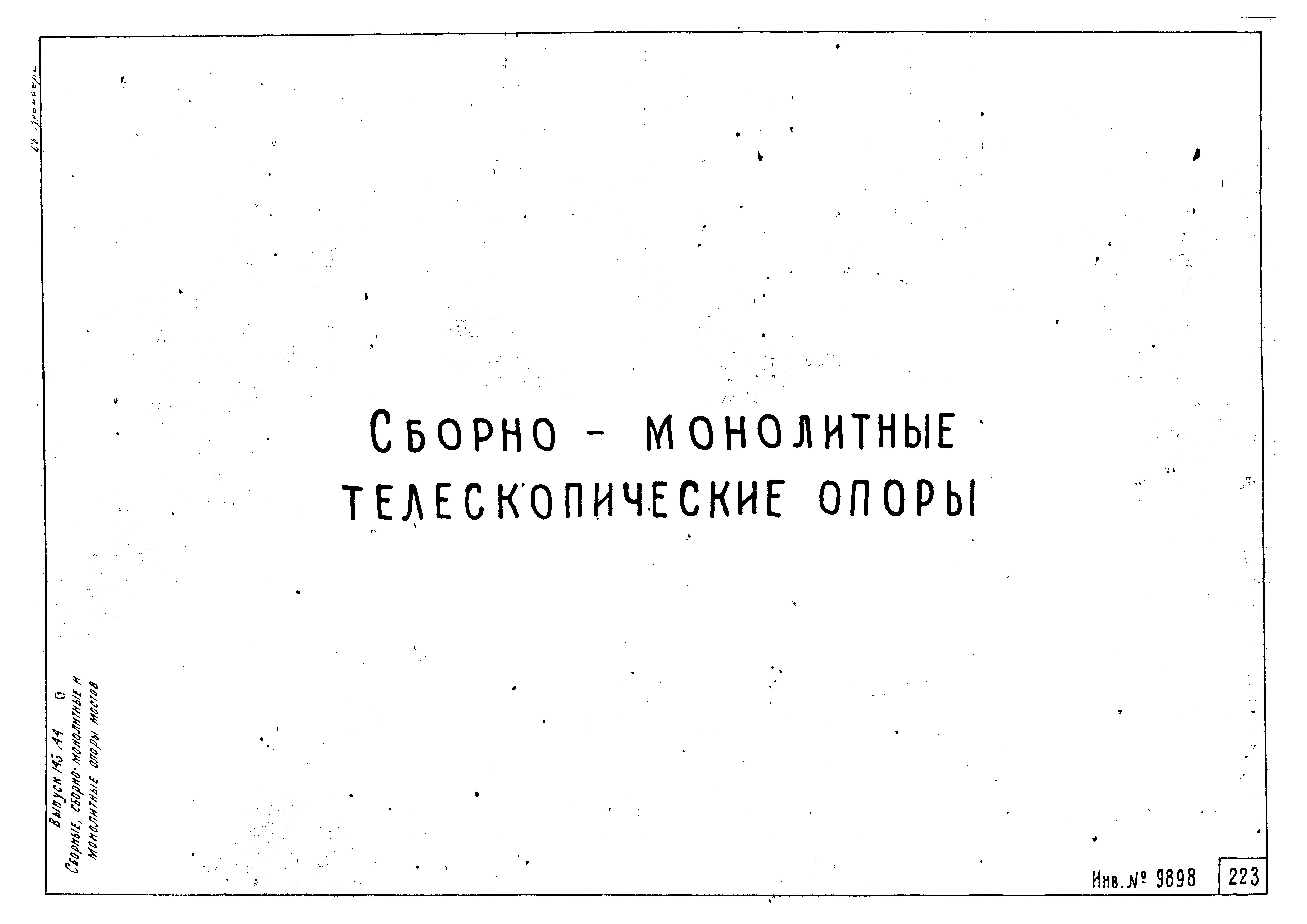 Типовой проект