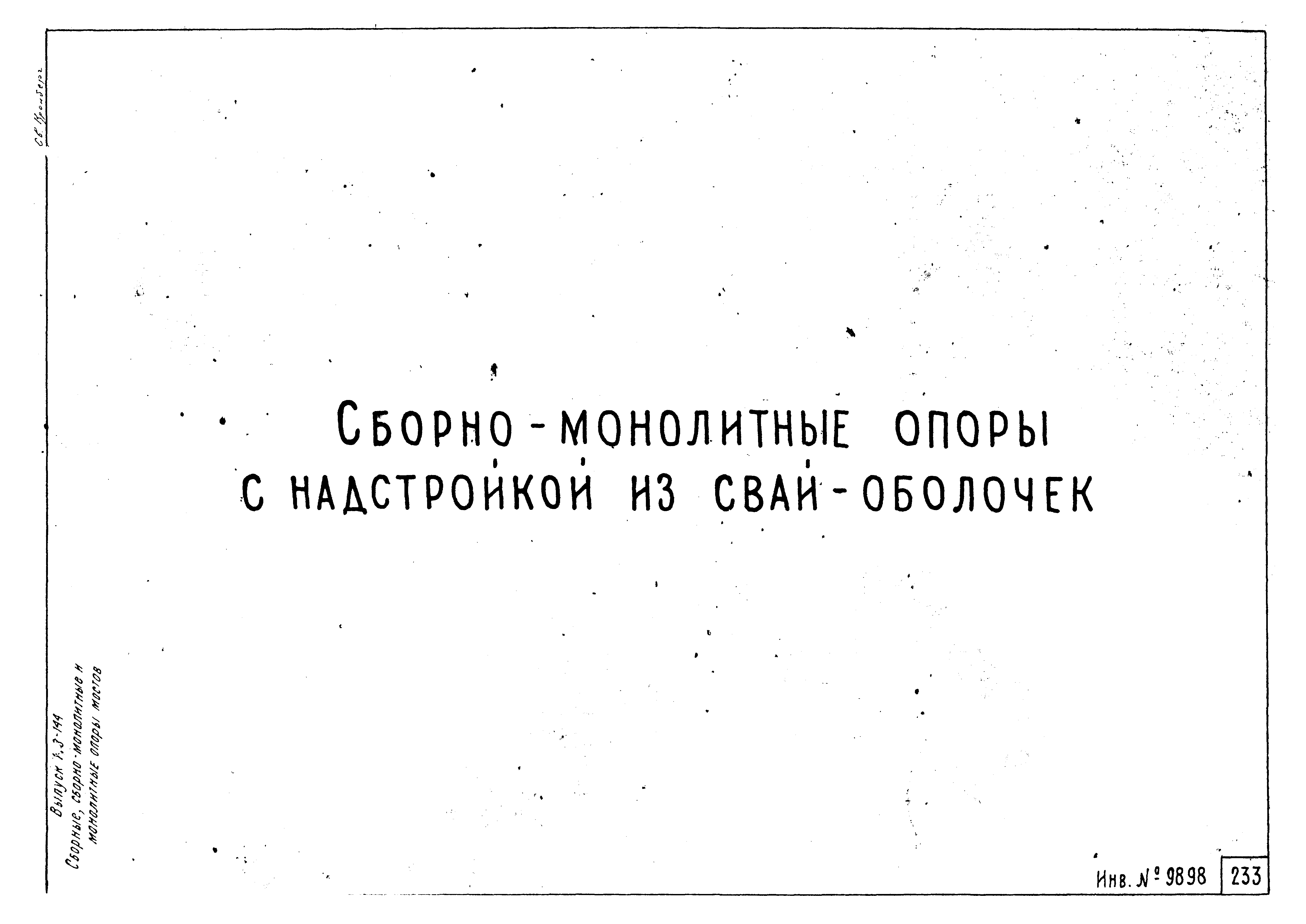 Типовой проект