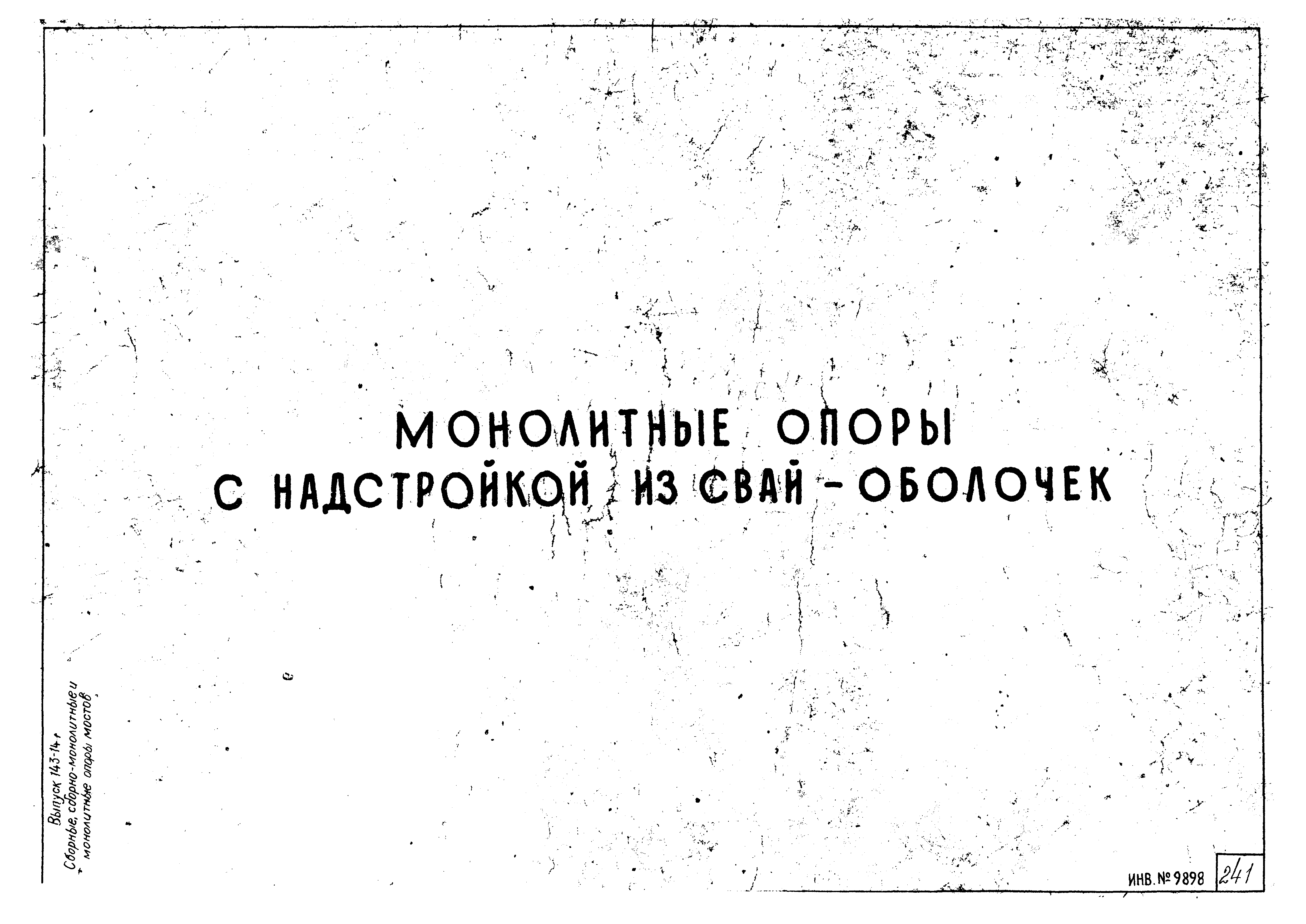 Типовой проект