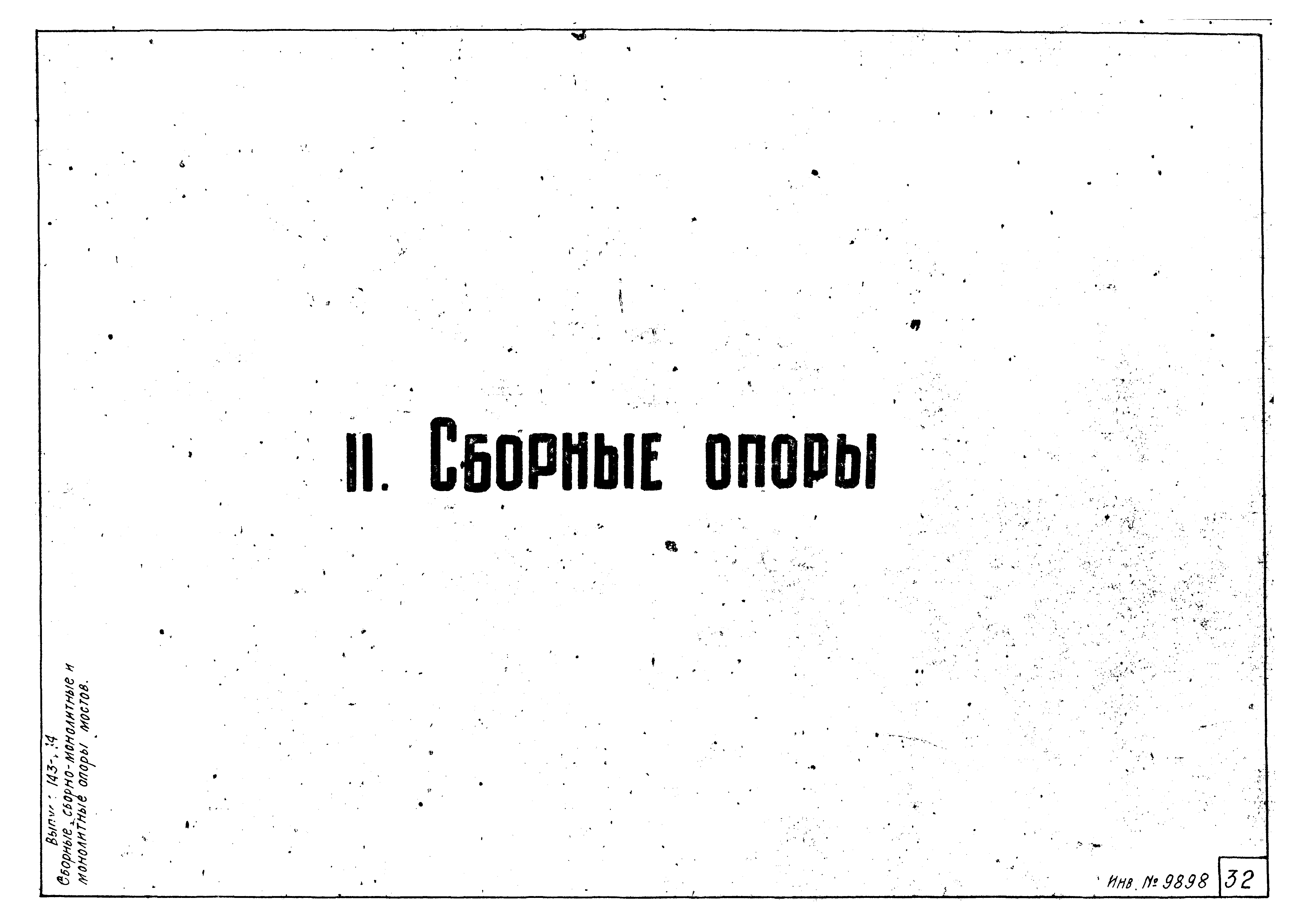 Типовой проект